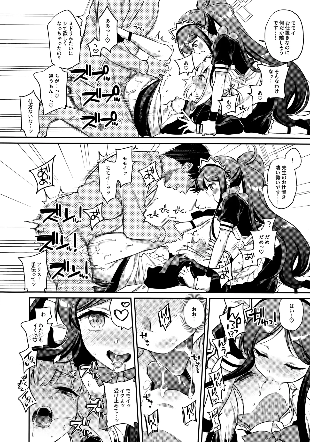 先生攻略ゲーム メイドハーレム編 - page15