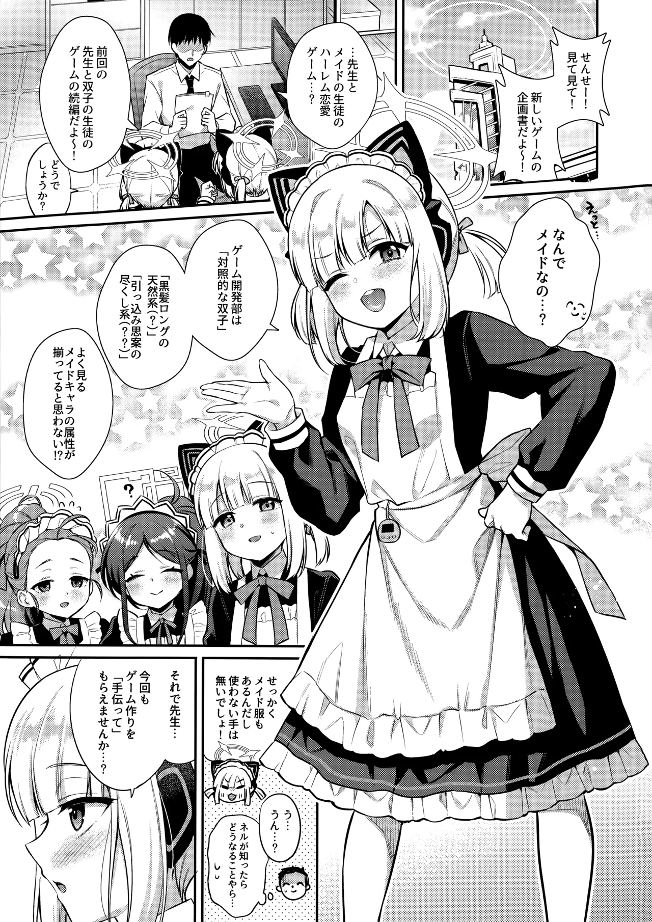 先生攻略ゲーム メイドハーレム編 - page2