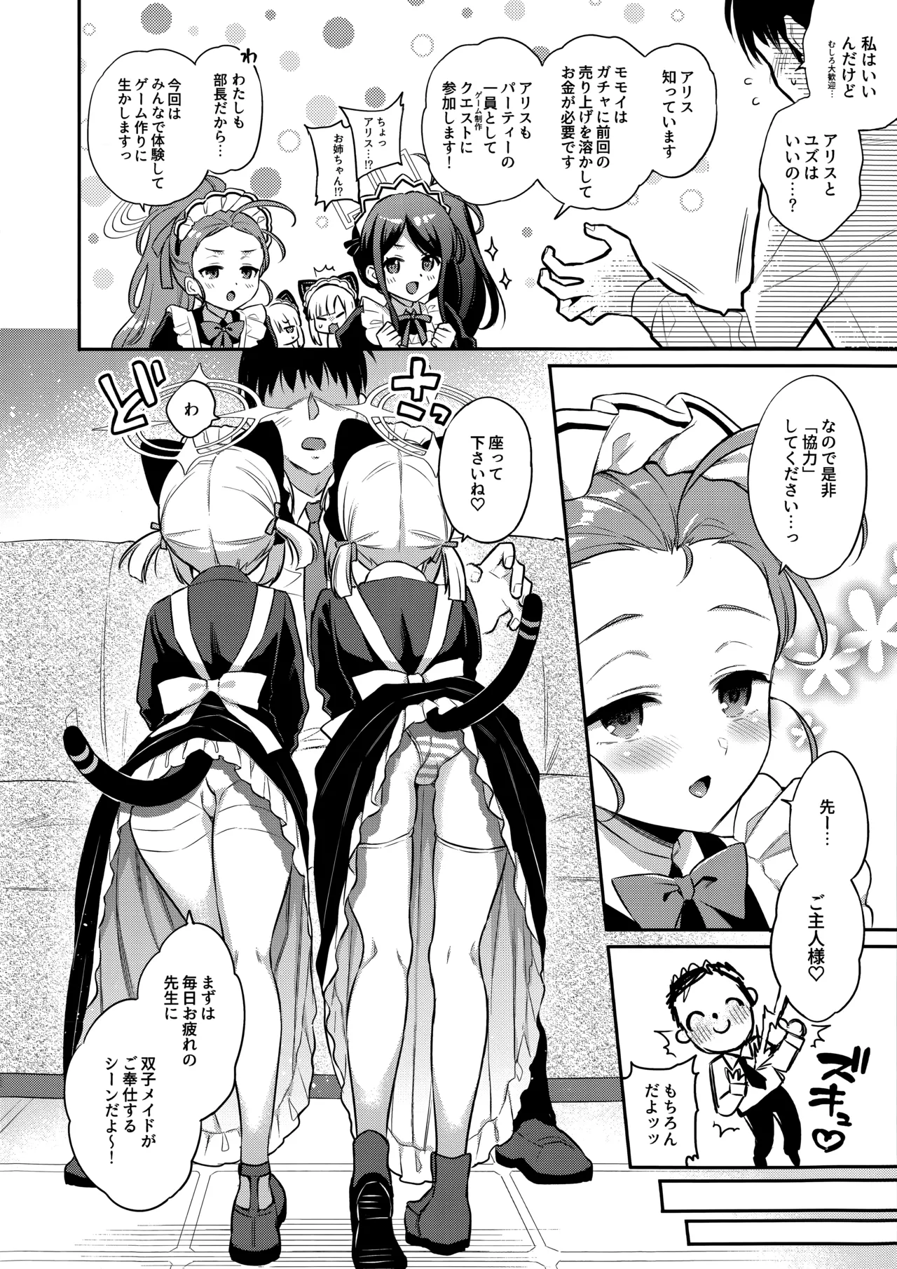先生攻略ゲーム メイドハーレム編 - page3