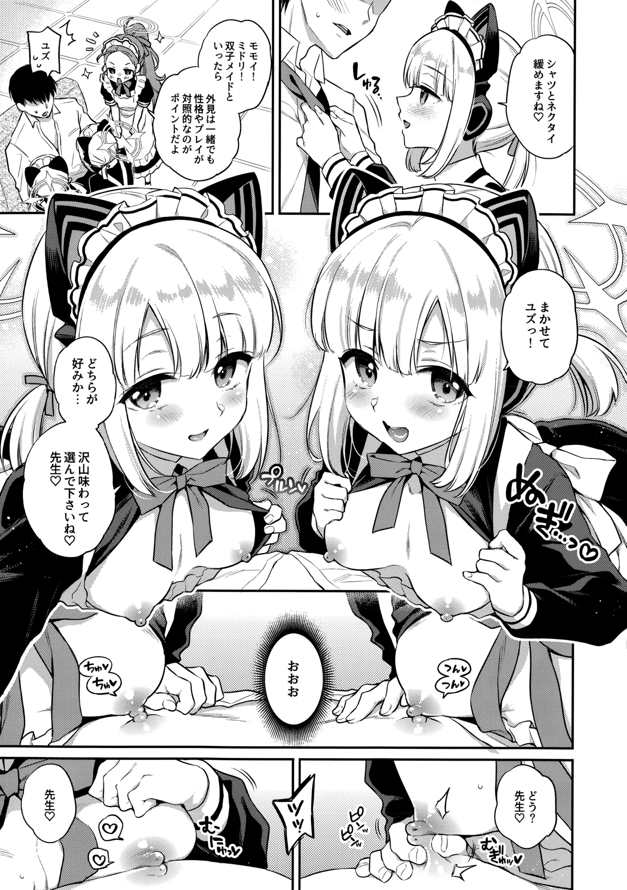 先生攻略ゲーム メイドハーレム編 - page4