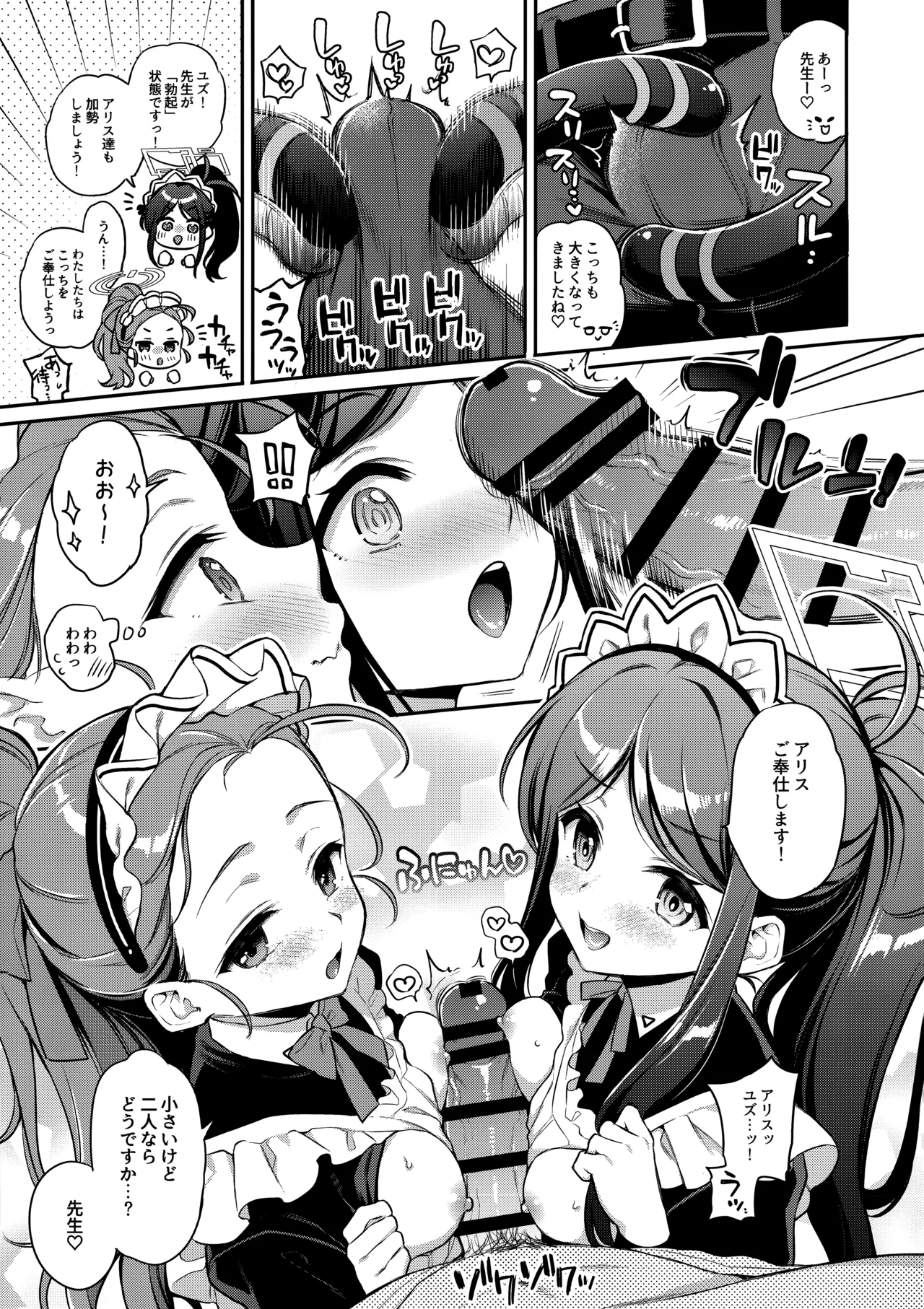 先生攻略ゲーム メイドハーレム編 - page6