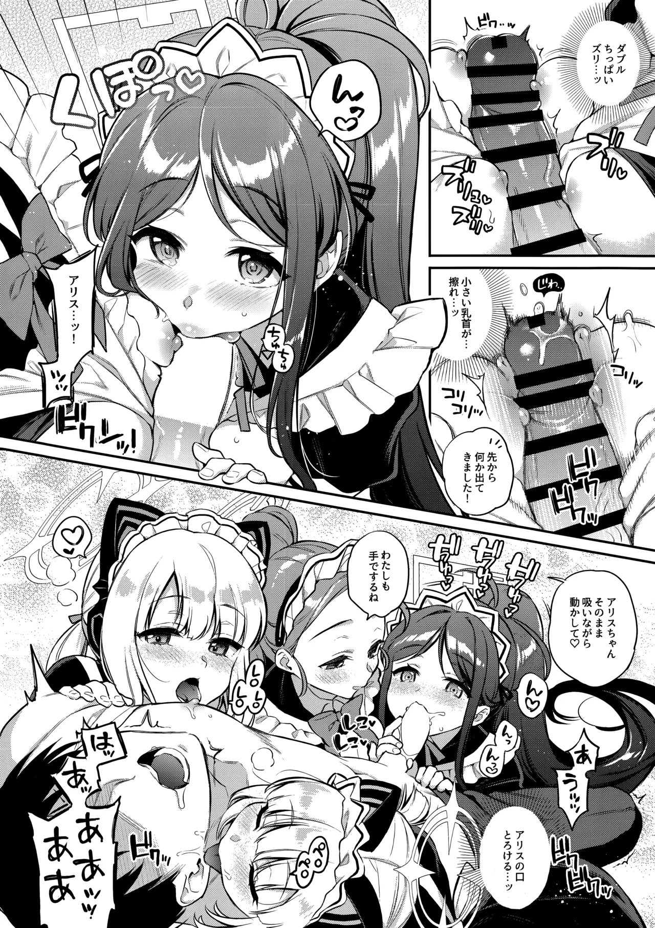 先生攻略ゲーム メイドハーレム編 - page7