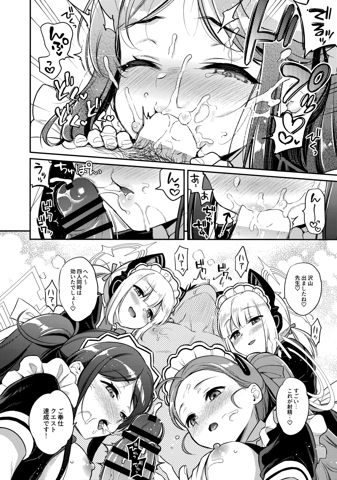 先生攻略ゲーム メイドハーレム編 - page9