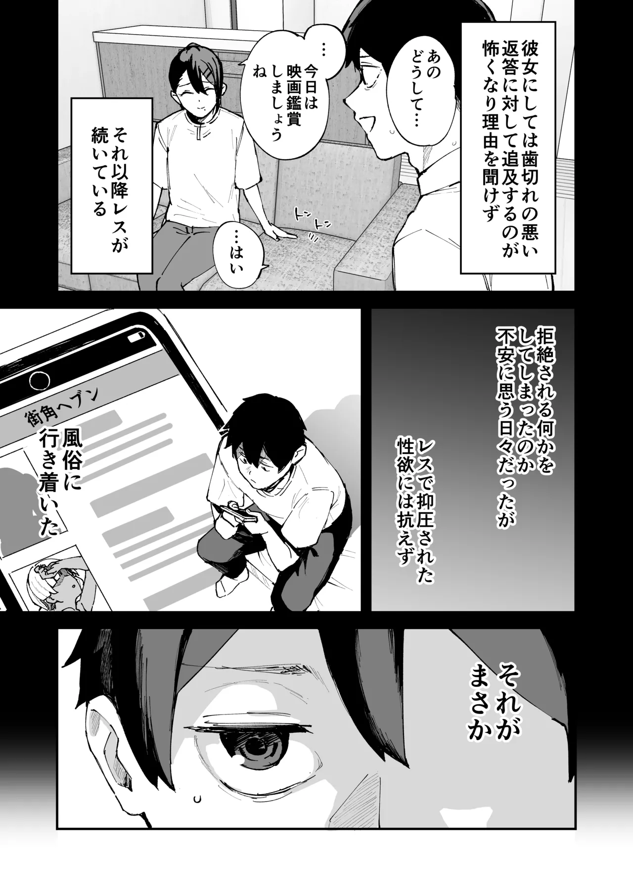 デリヘル呼んだら彼女の妹がやってきた - page10