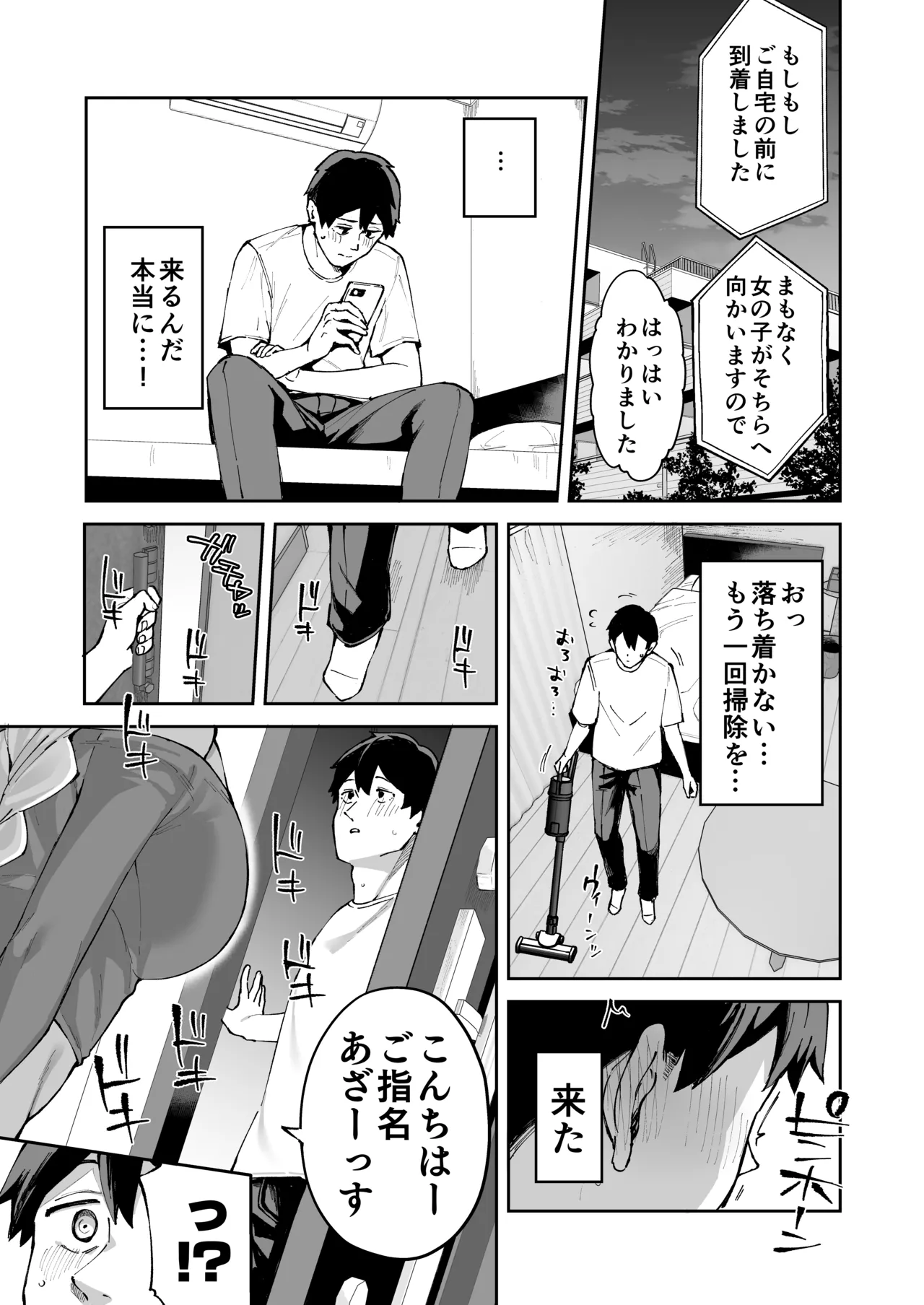 デリヘル呼んだら彼女の妹がやってきた - page2