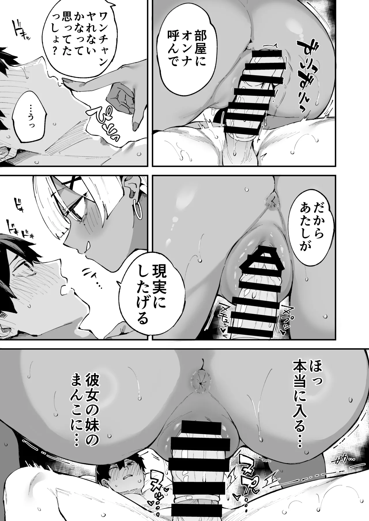 デリヘル呼んだら彼女の妹がやってきた - page24