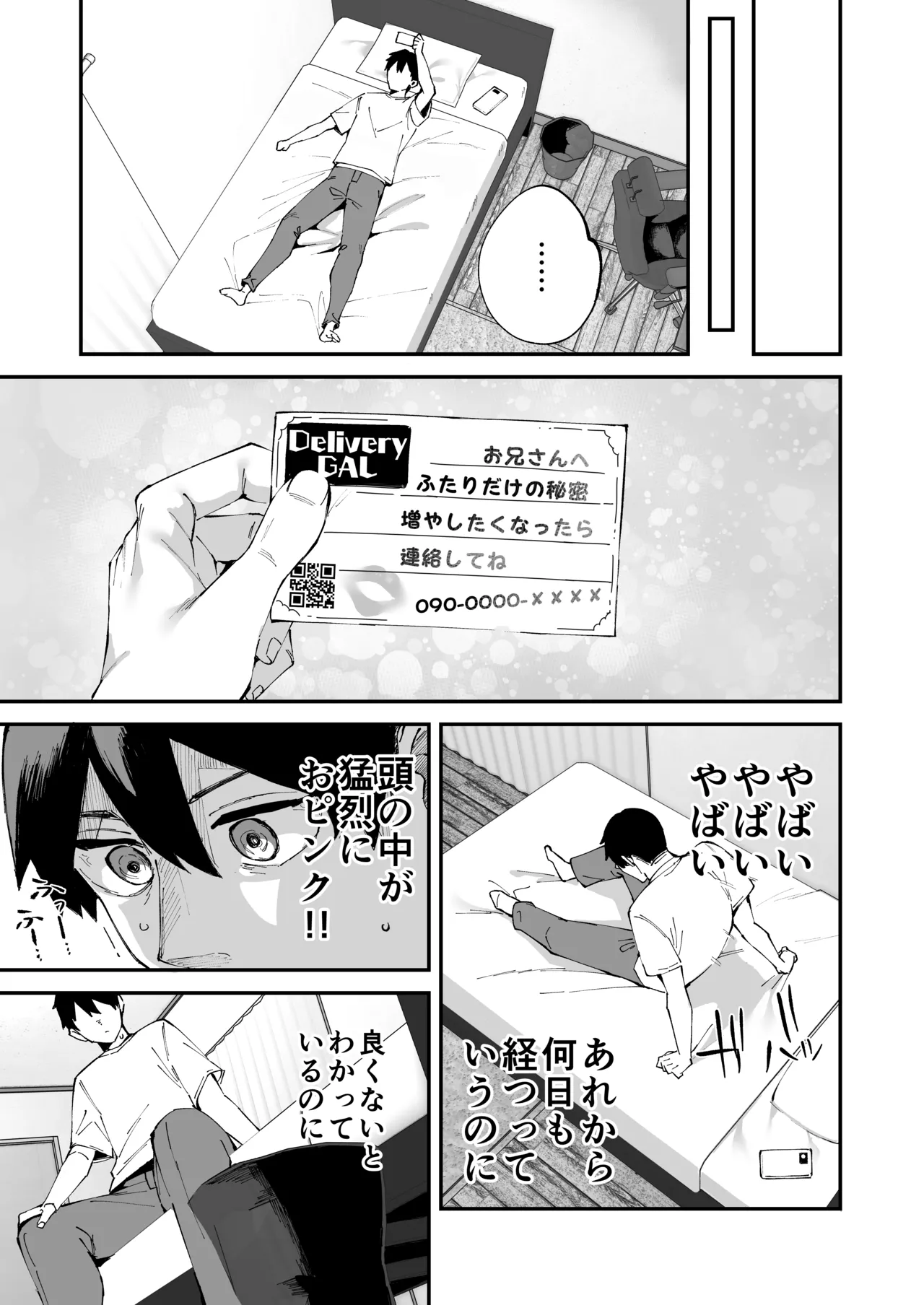 デリヘル呼んだら彼女の妹がやってきた - page34
