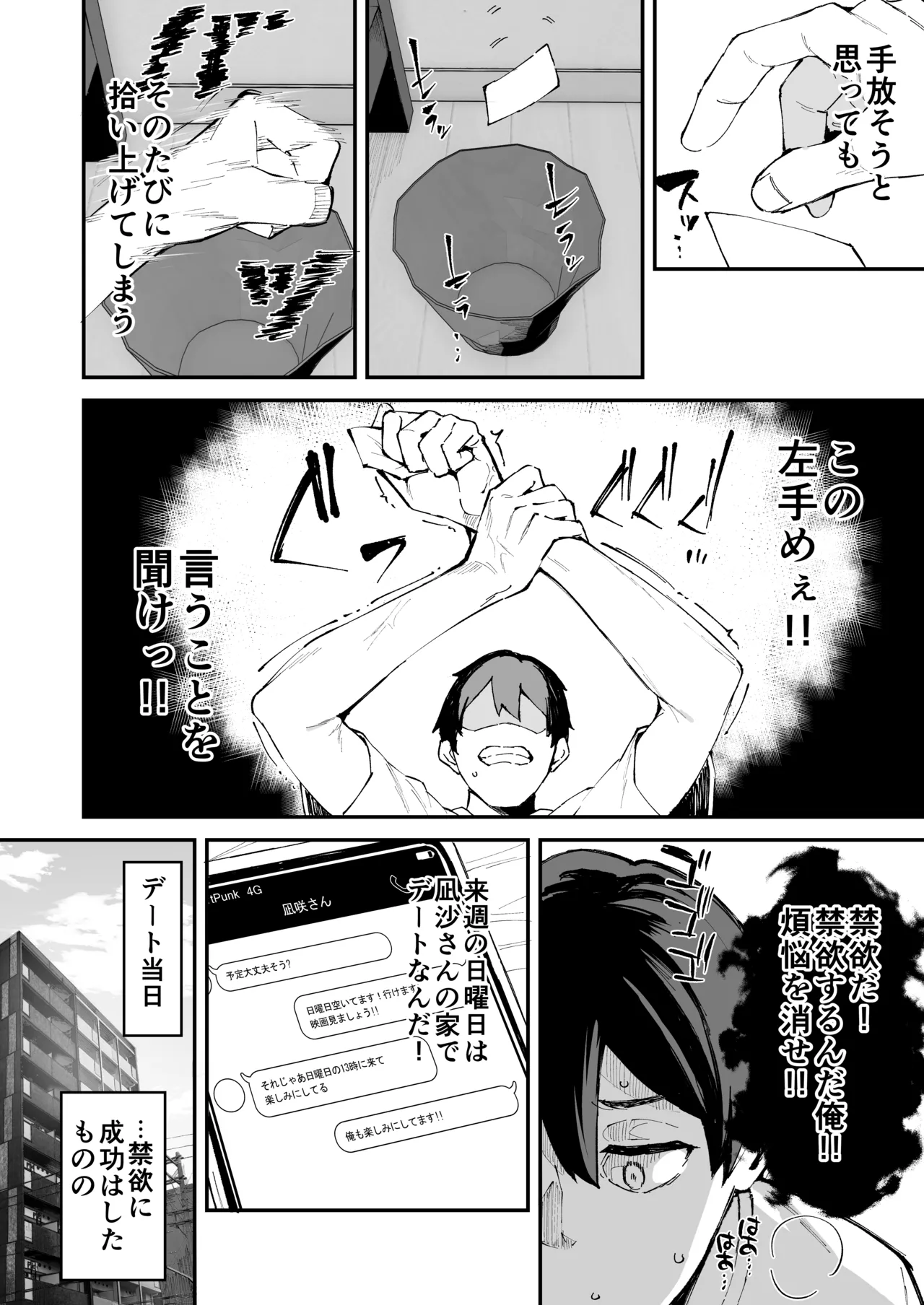 デリヘル呼んだら彼女の妹がやってきた - page35