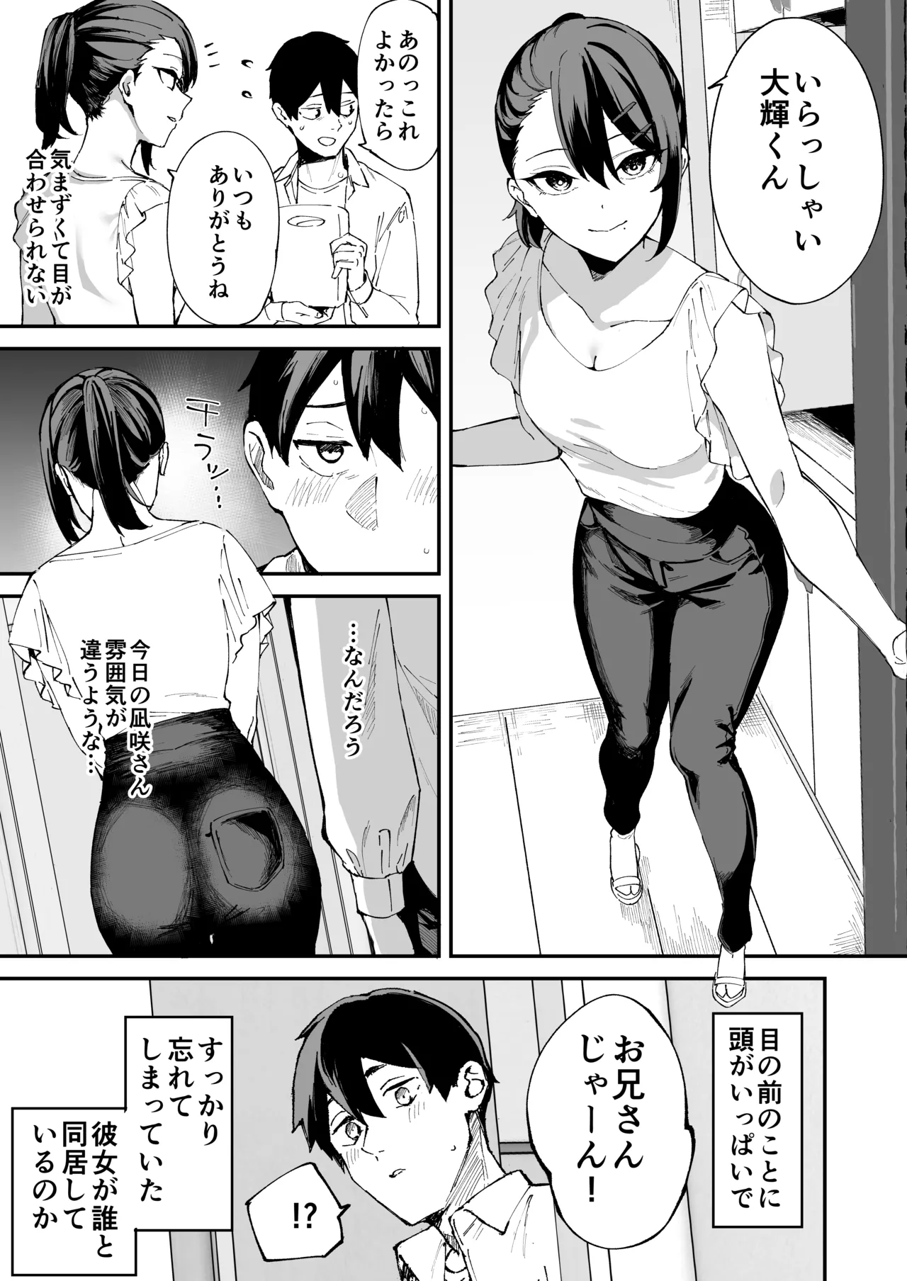 デリヘル呼んだら彼女の妹がやってきた - page36
