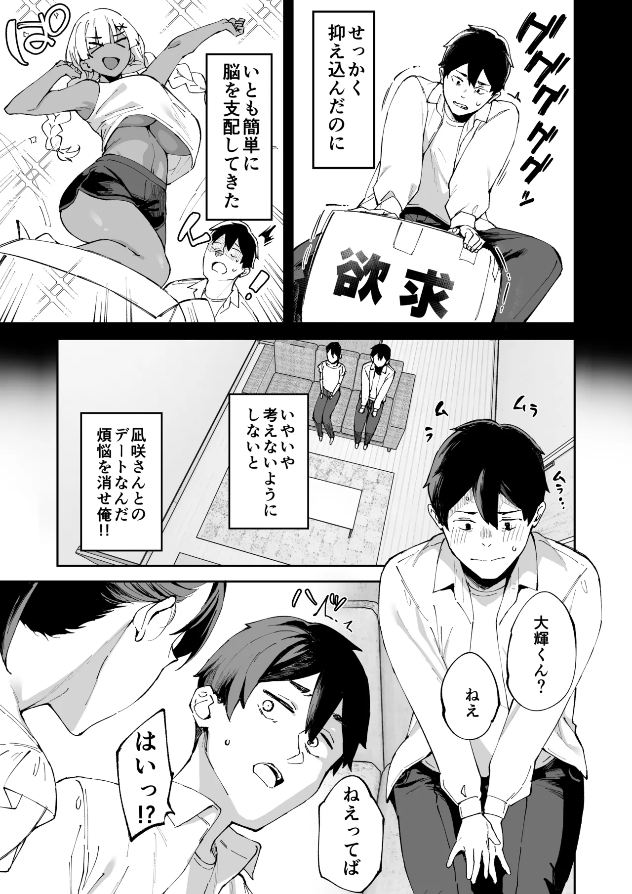 デリヘル呼んだら彼女の妹がやってきた - page38