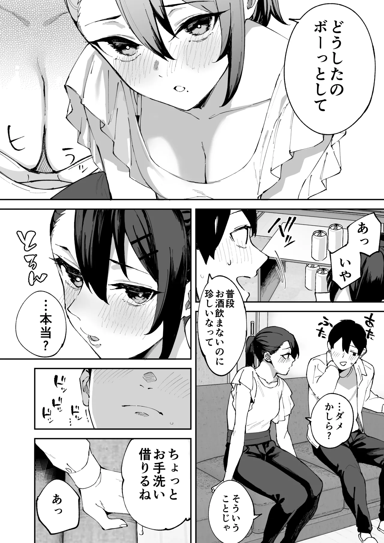 デリヘル呼んだら彼女の妹がやってきた - page39