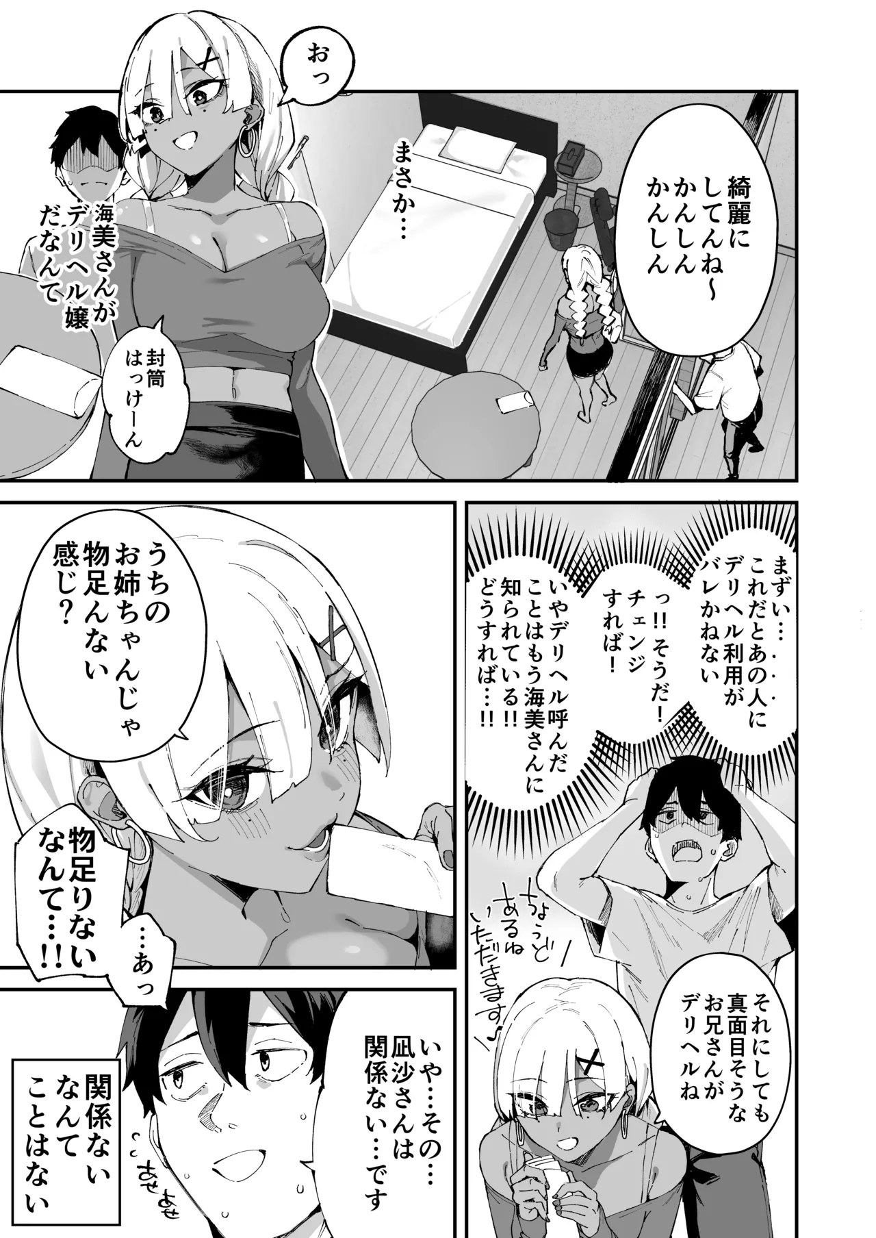 デリヘル呼んだら彼女の妹がやってきた - page4