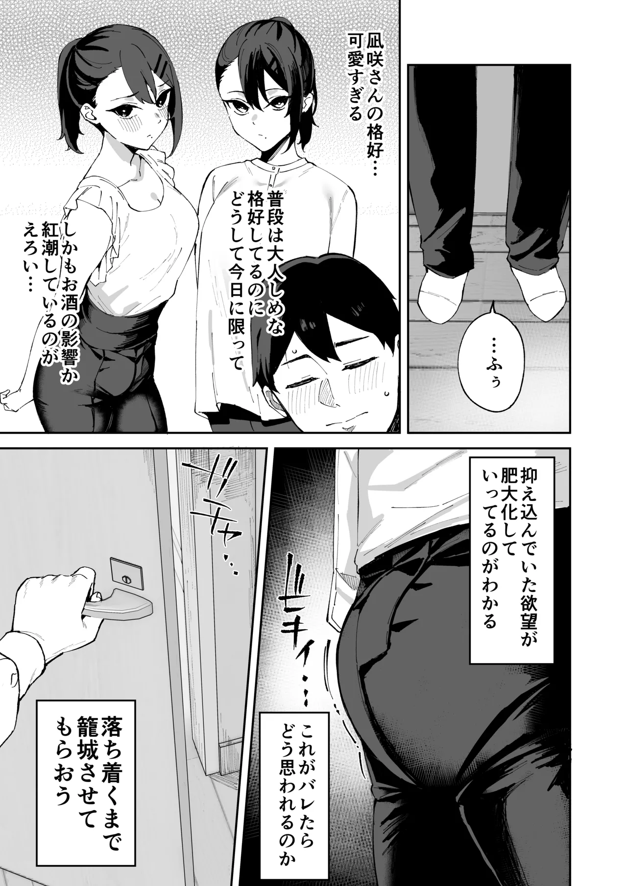 デリヘル呼んだら彼女の妹がやってきた - page40