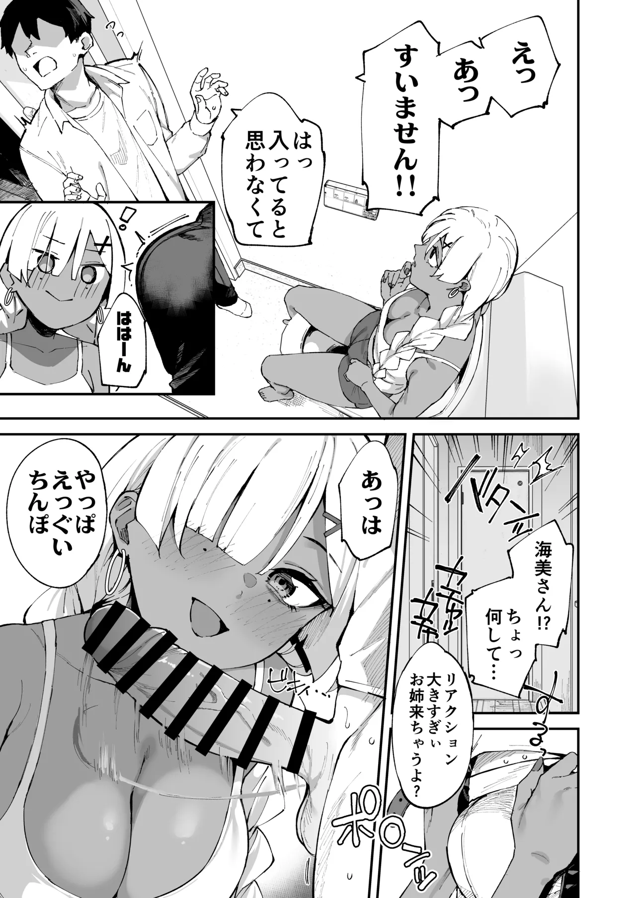 デリヘル呼んだら彼女の妹がやってきた - page42