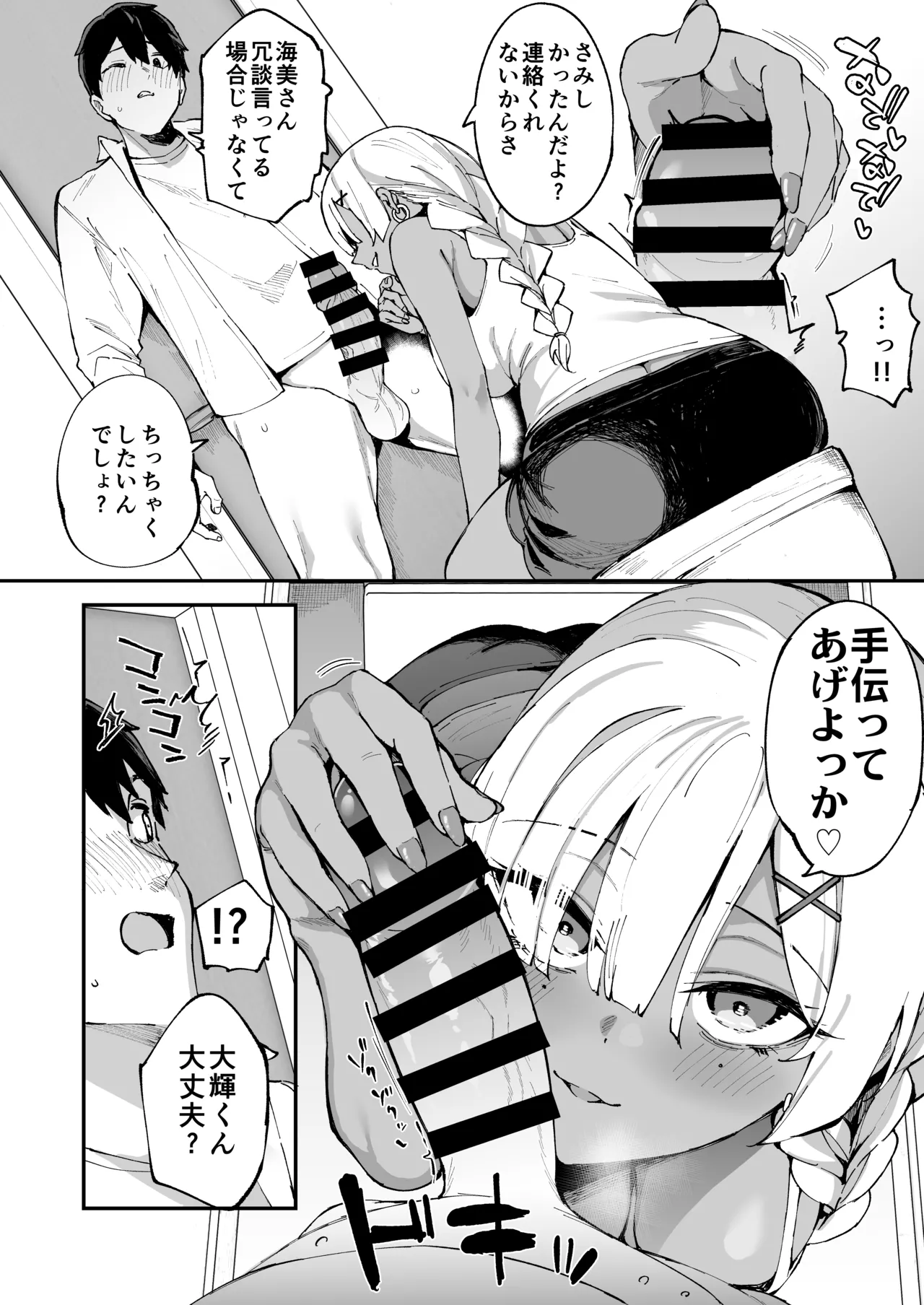 デリヘル呼んだら彼女の妹がやってきた - page43