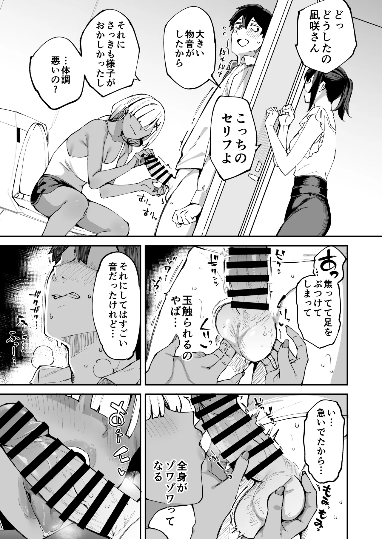 デリヘル呼んだら彼女の妹がやってきた - page44