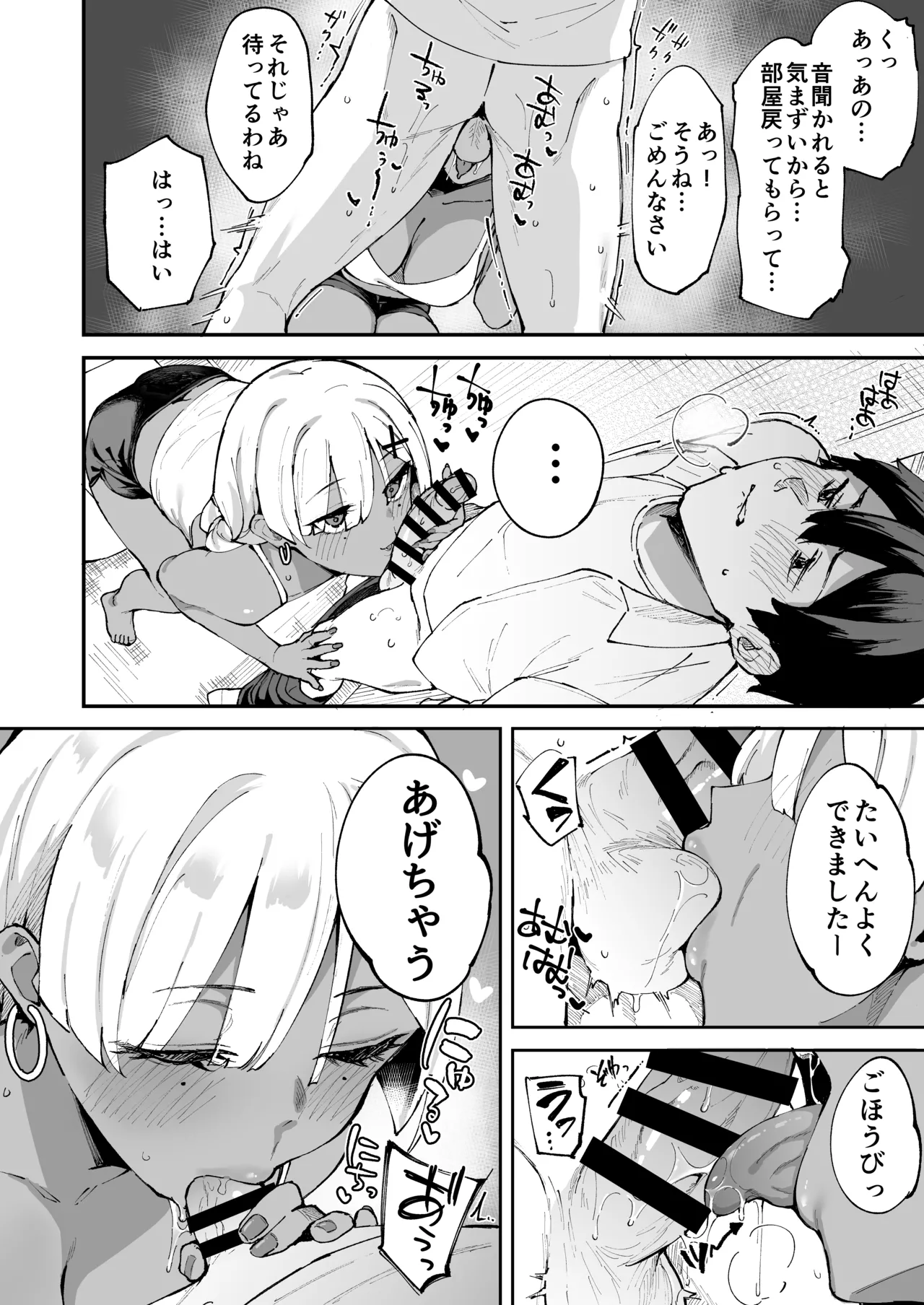 デリヘル呼んだら彼女の妹がやってきた - page45