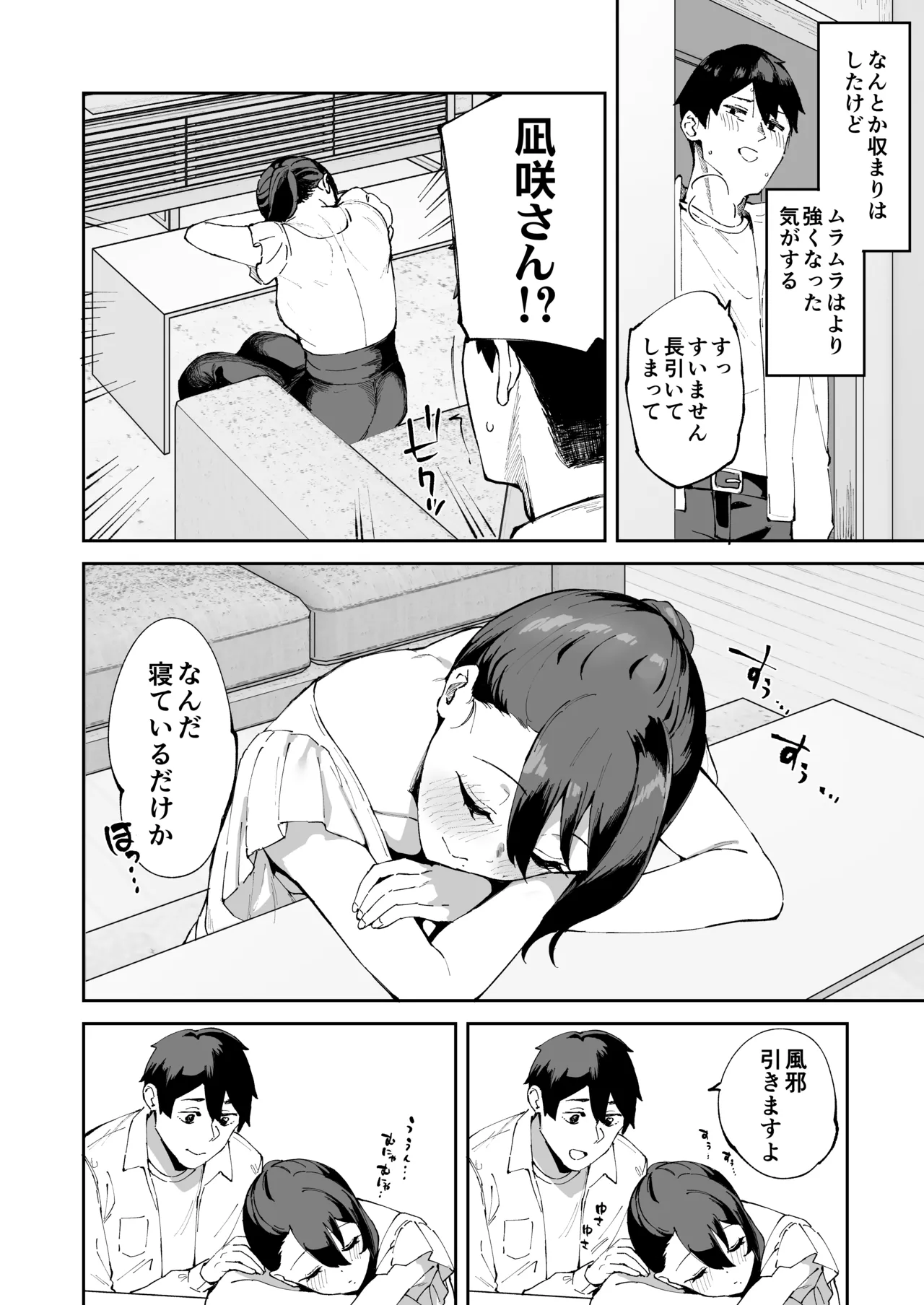 デリヘル呼んだら彼女の妹がやってきた - page49