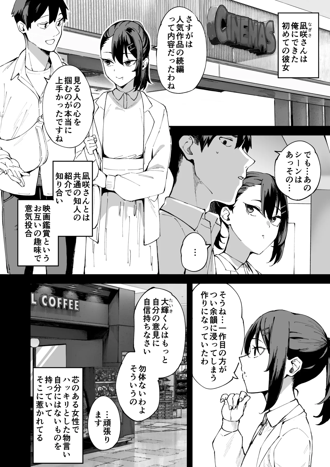 デリヘル呼んだら彼女の妹がやってきた - page5