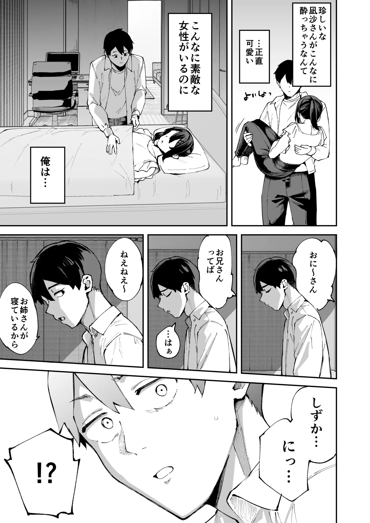 デリヘル呼んだら彼女の妹がやってきた - page50