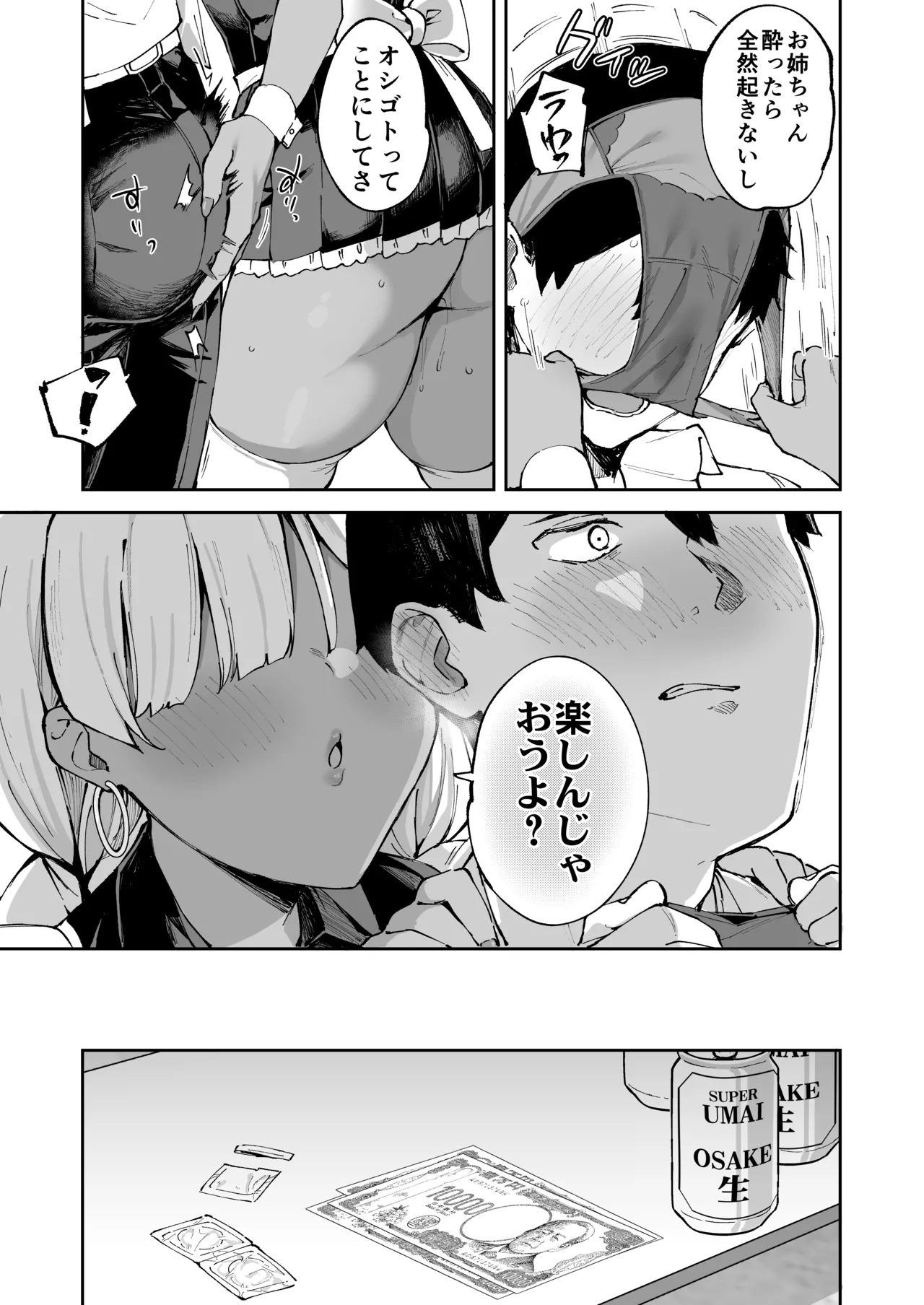 デリヘル呼んだら彼女の妹がやってきた - page52