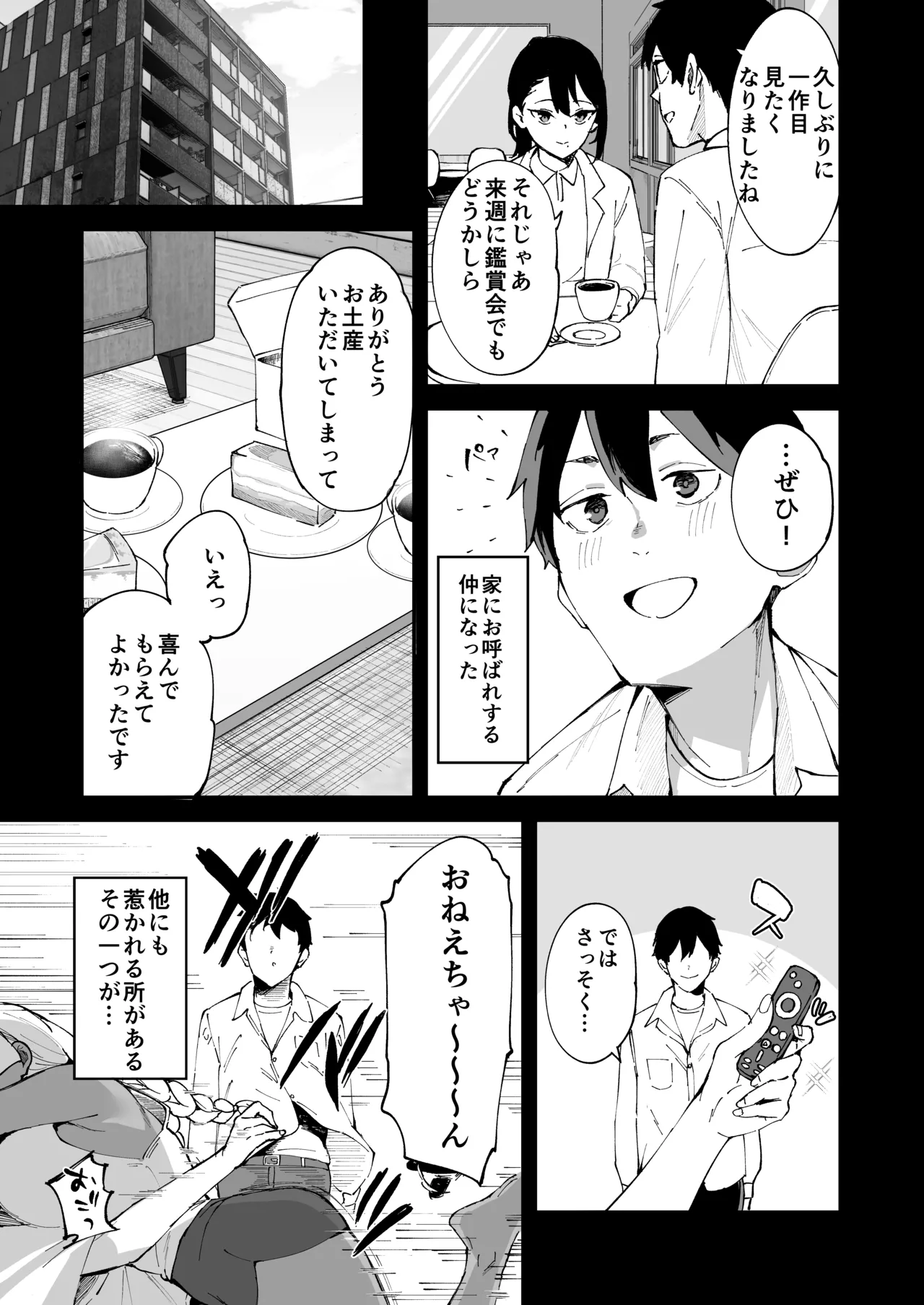 デリヘル呼んだら彼女の妹がやってきた - page6