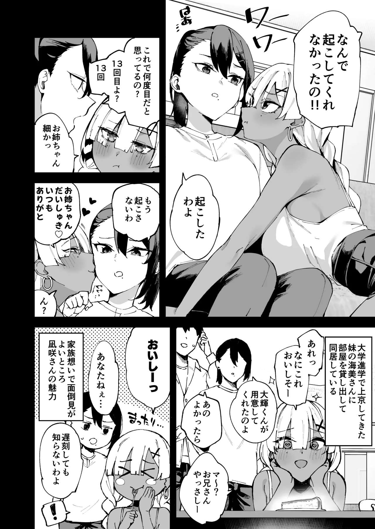 デリヘル呼んだら彼女の妹がやってきた - page7