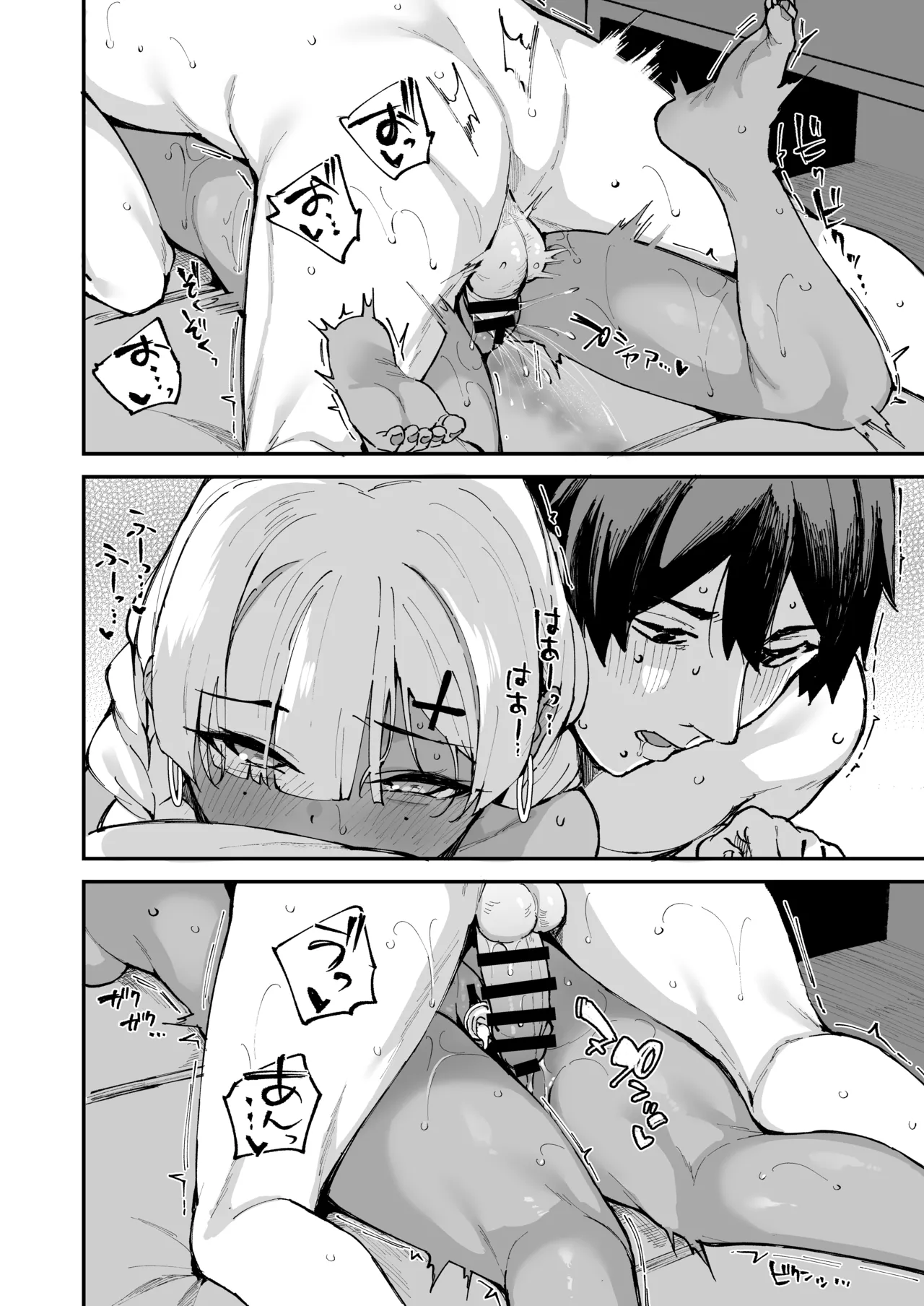 デリヘル呼んだら彼女の妹がやってきた - page71