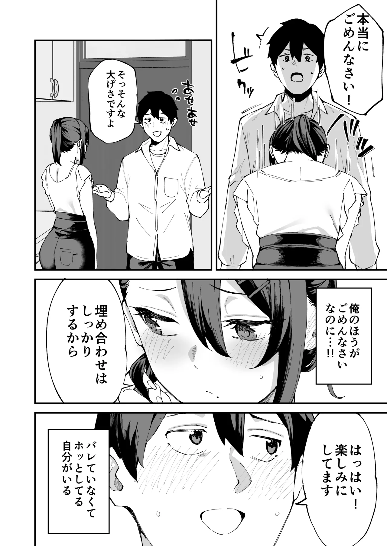デリヘル呼んだら彼女の妹がやってきた - page73