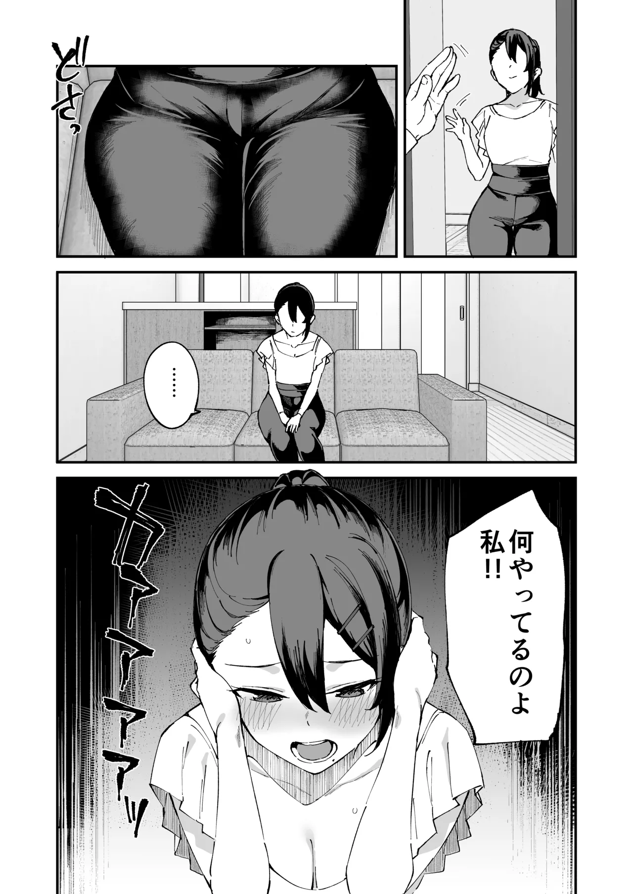 デリヘル呼んだら彼女の妹がやってきた - page74