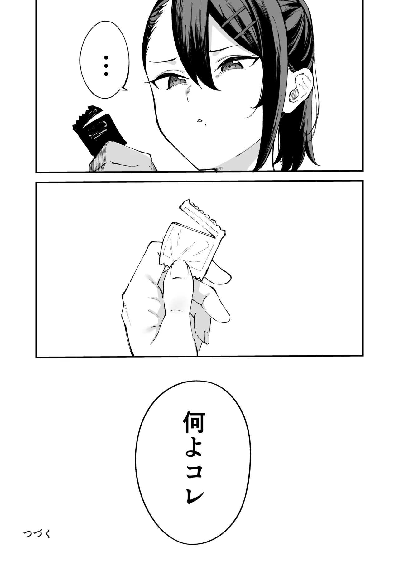 デリヘル呼んだら彼女の妹がやってきた - page76
