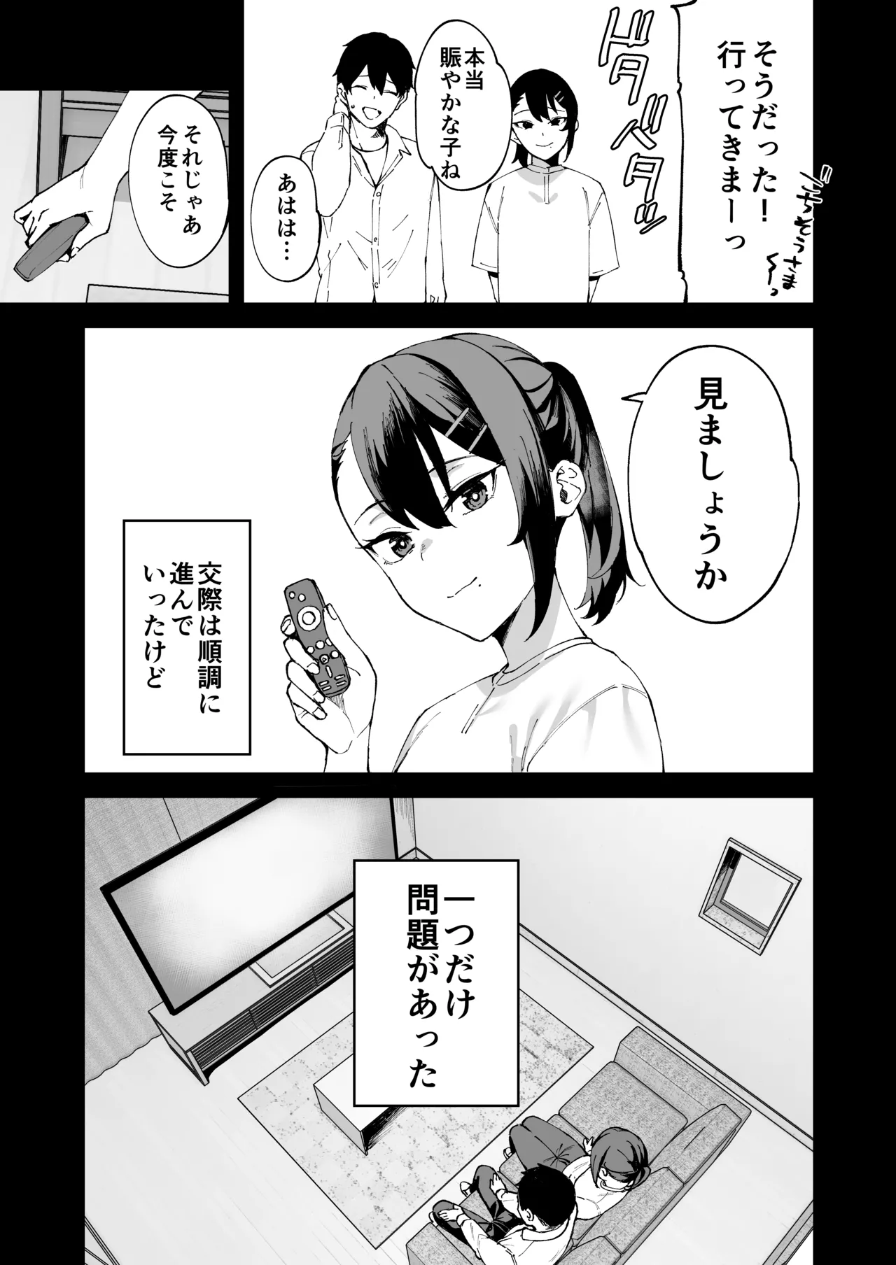 デリヘル呼んだら彼女の妹がやってきた - page8