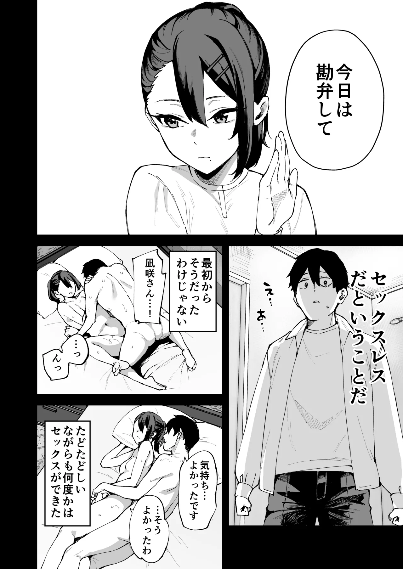 デリヘル呼んだら彼女の妹がやってきた - page9