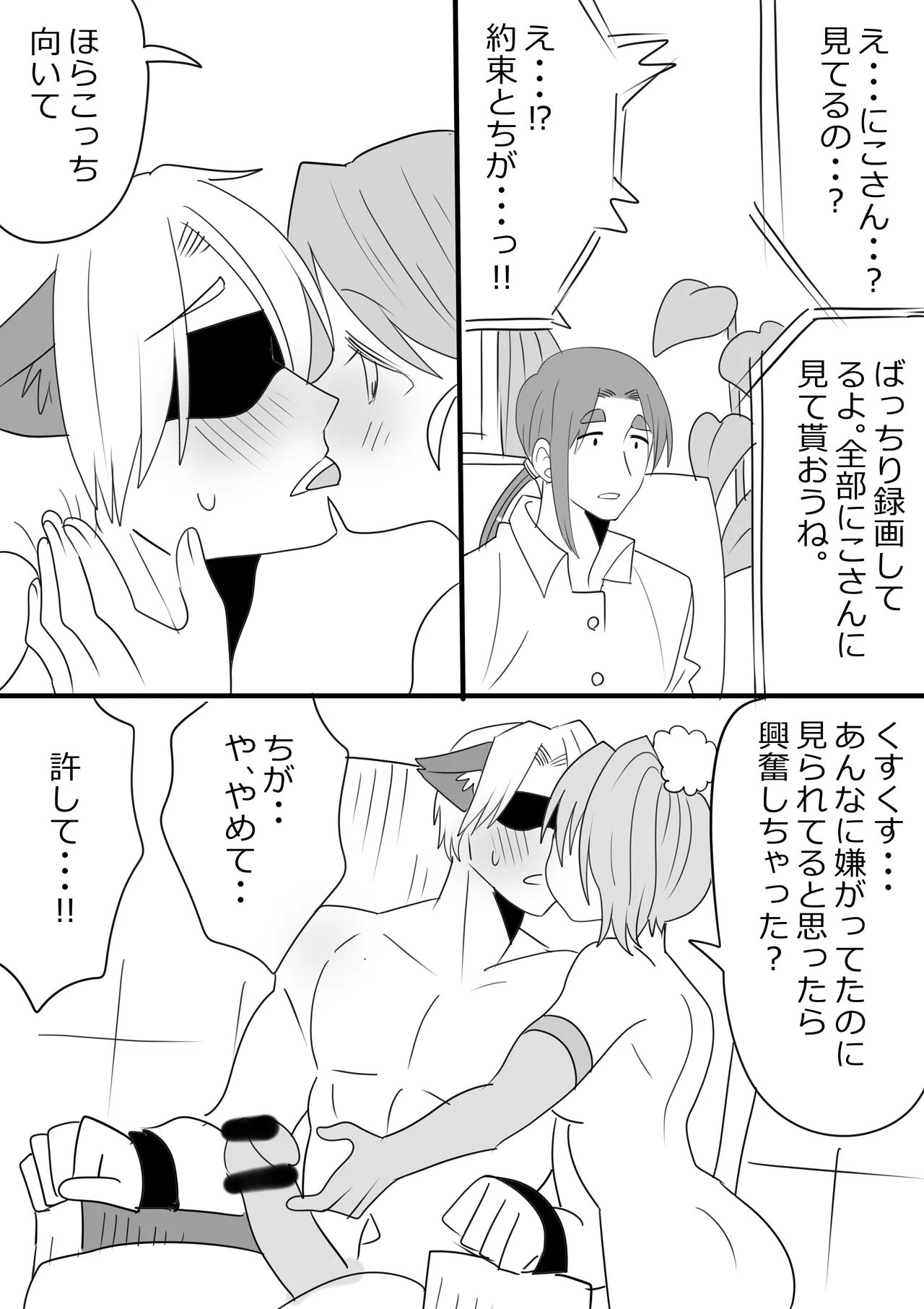 ネトラレ - page3