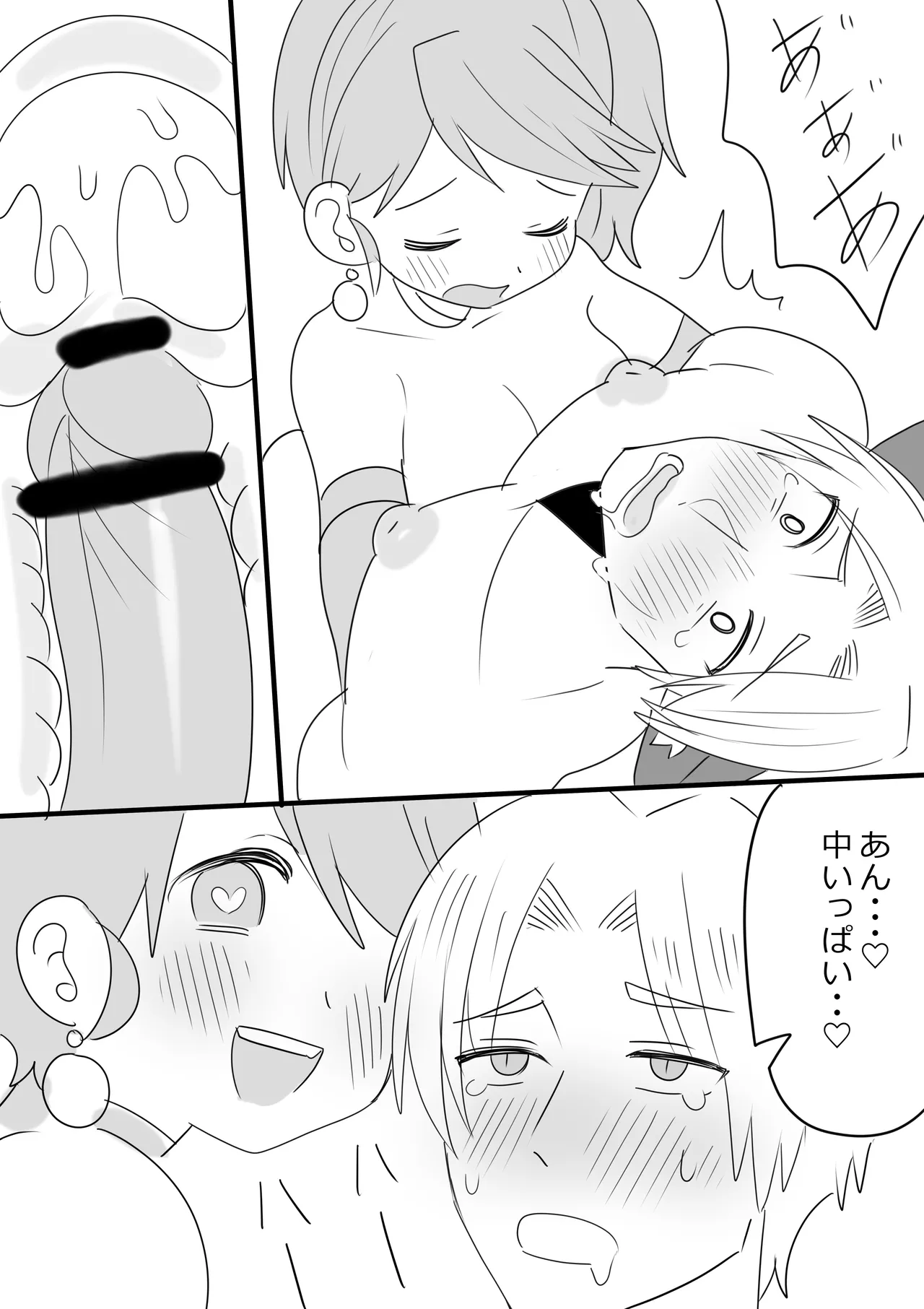 ネトラレ - page8