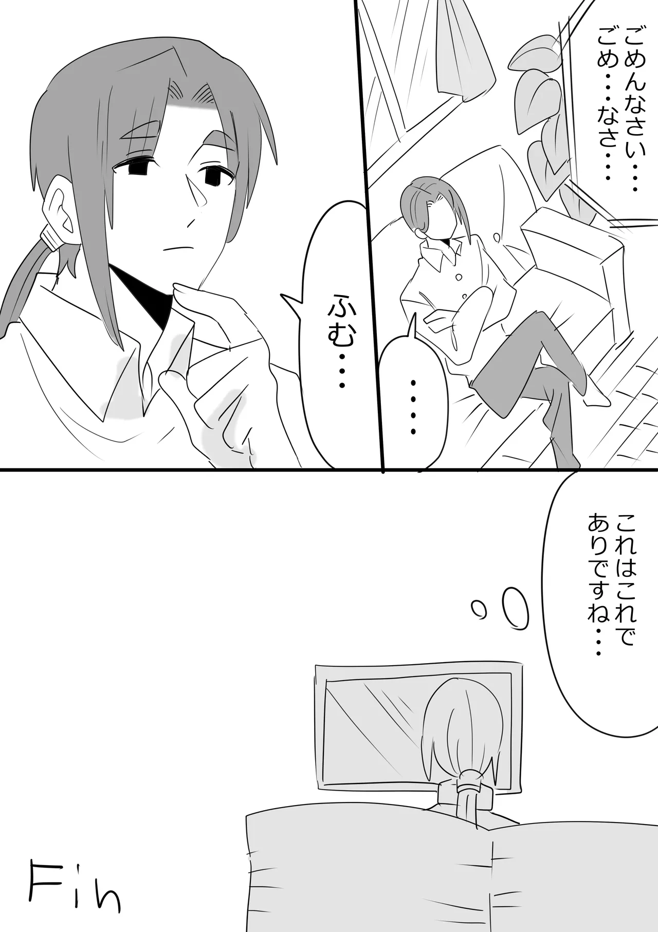 ネトラレ - page9