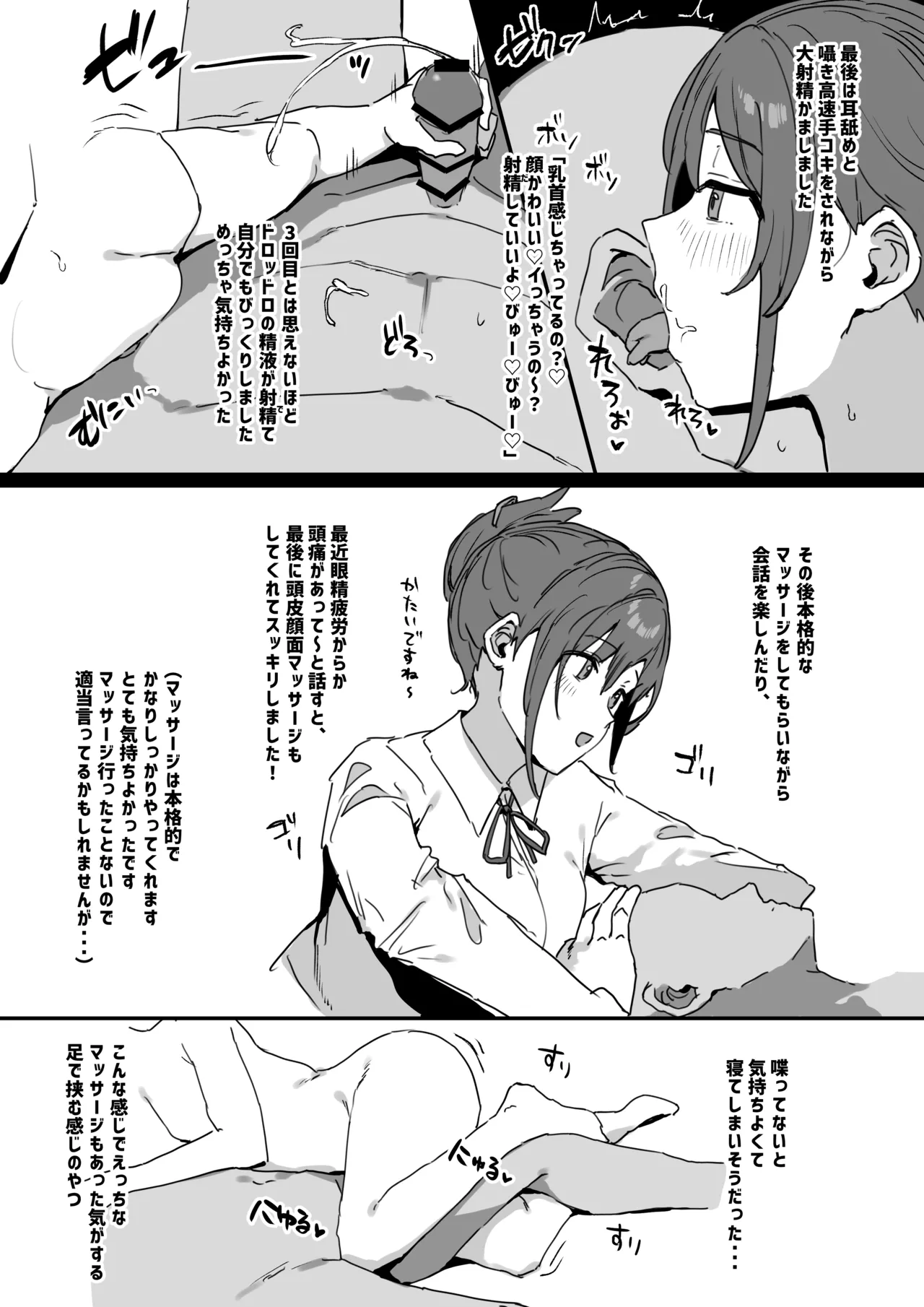 風俗レポ漫画 もぎスパ編 - page10