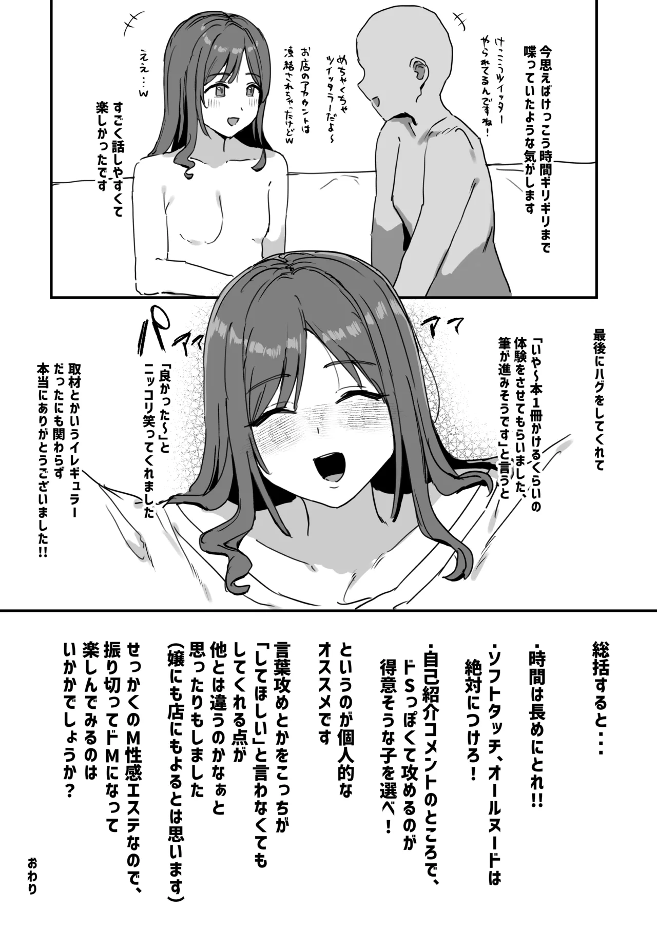 風俗レポ漫画 もぎスパ編 - page11