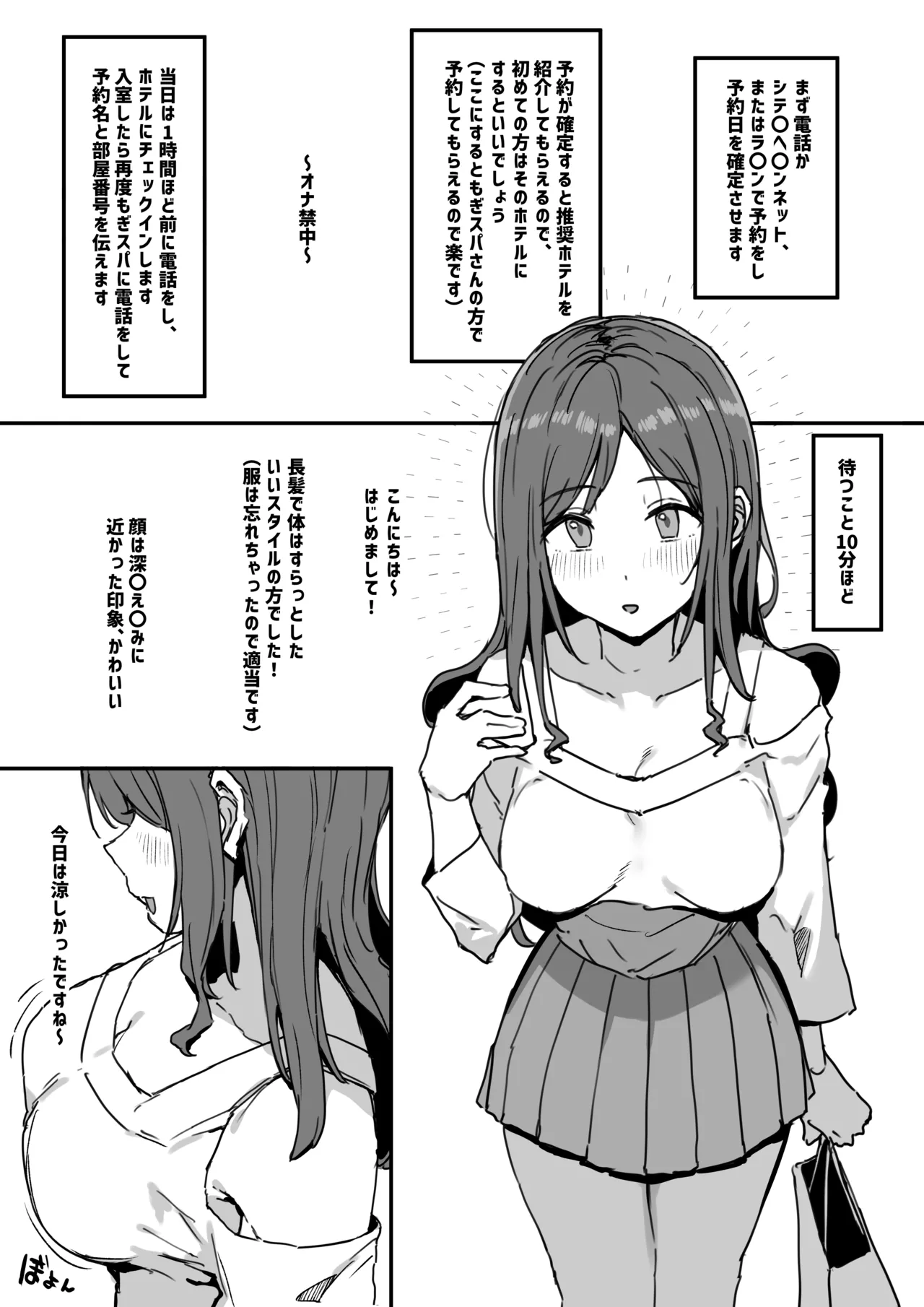 風俗レポ漫画 もぎスパ編 - page2