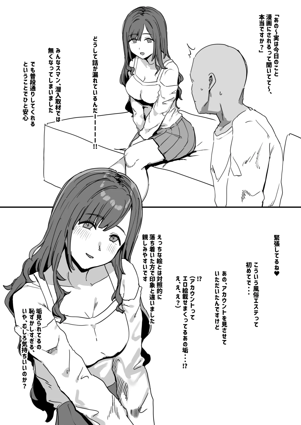 風俗レポ漫画 もぎスパ編 - page3
