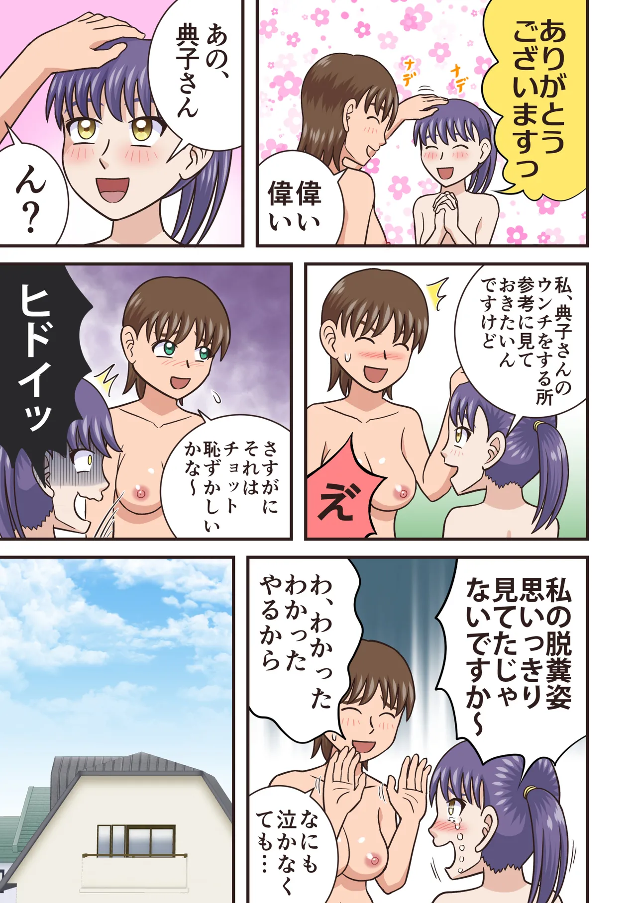 ウンチ日和 - page11