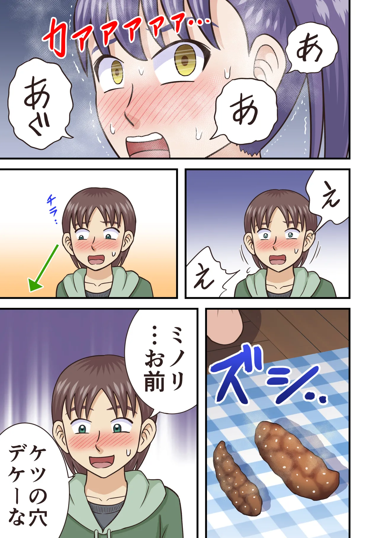 ウンチ日和 - page17