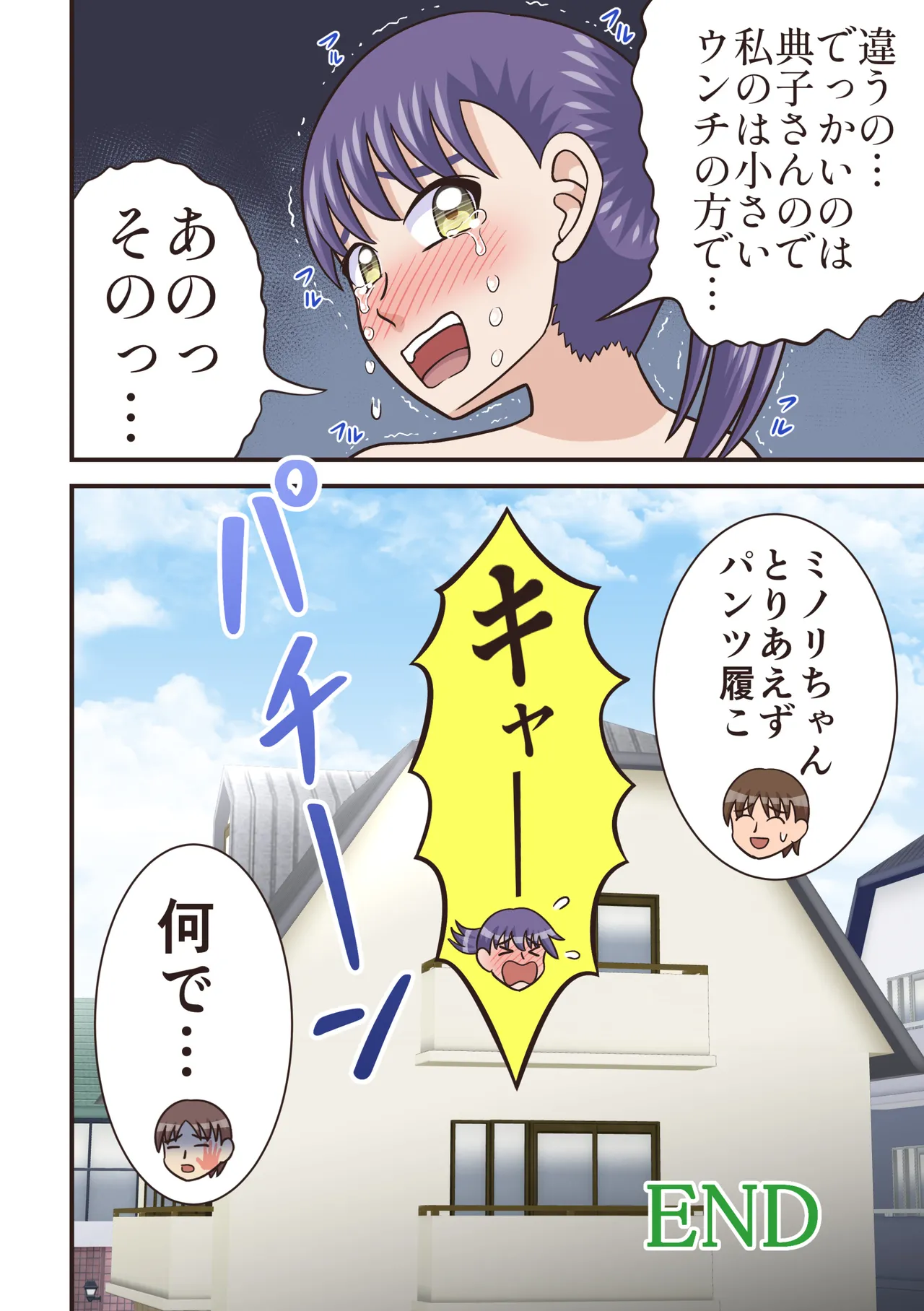 ウンチ日和 - page18