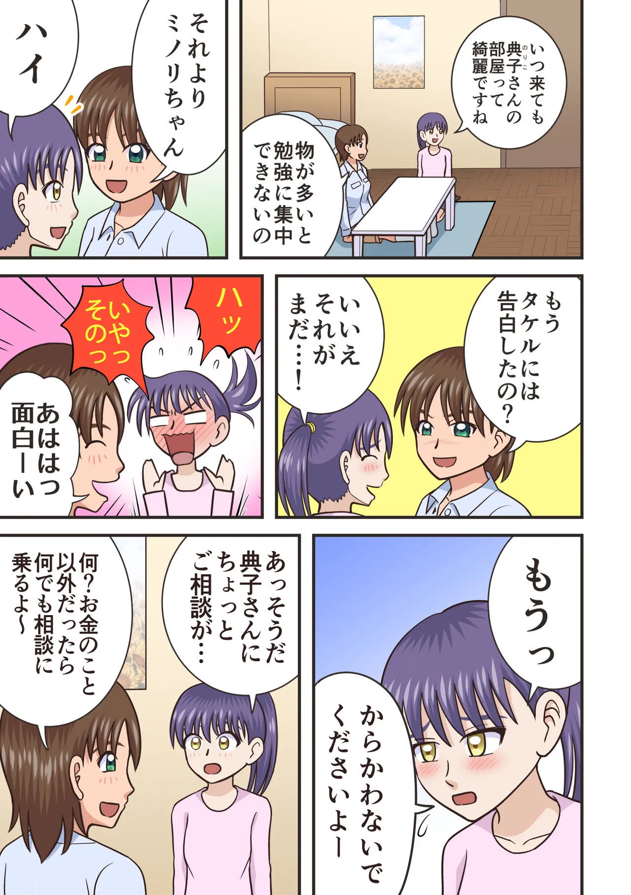 ウンチ日和 - page3