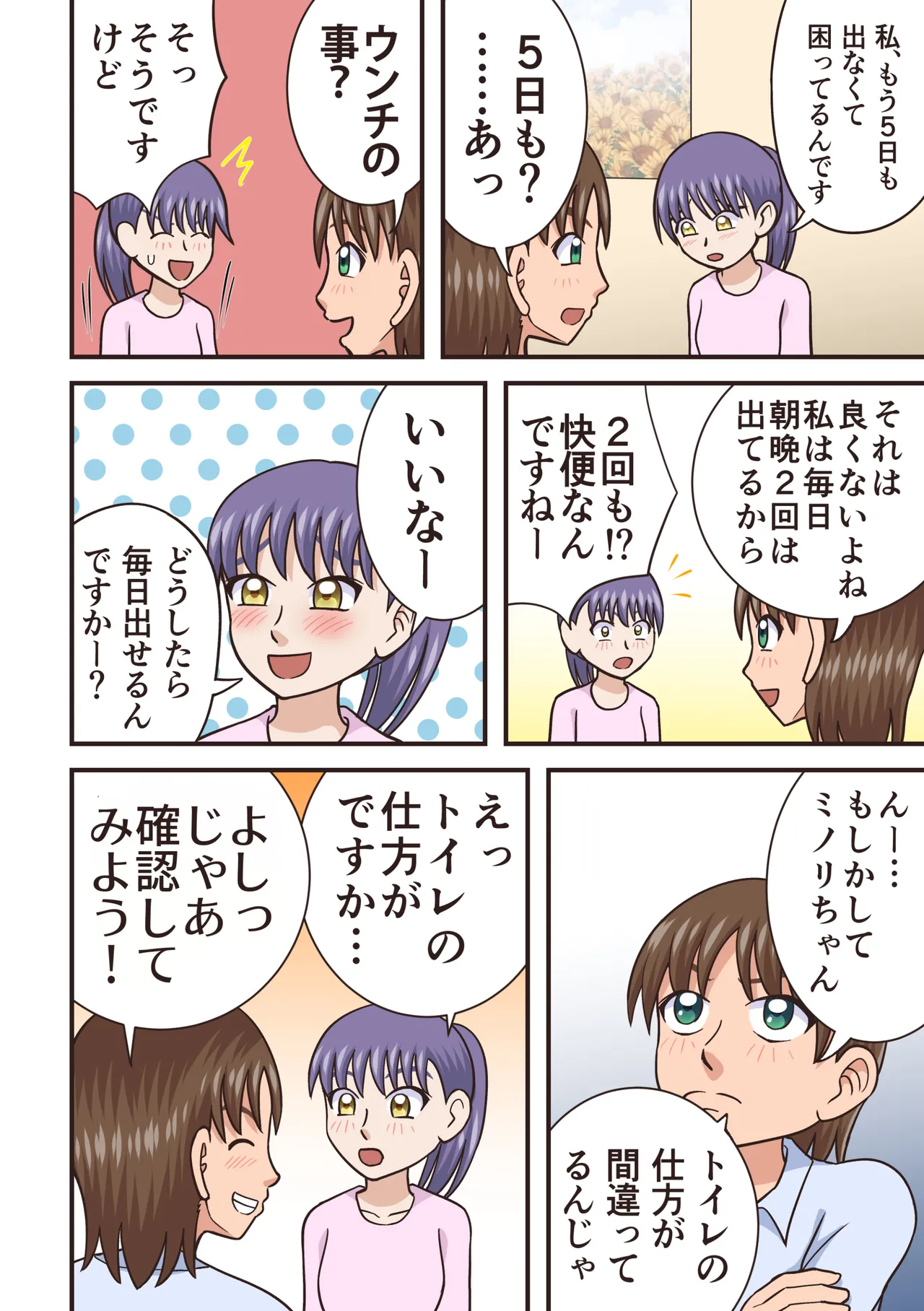 ウンチ日和 - page4