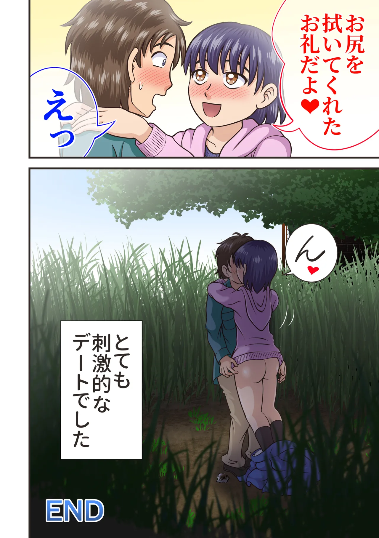 危ないデート - page12