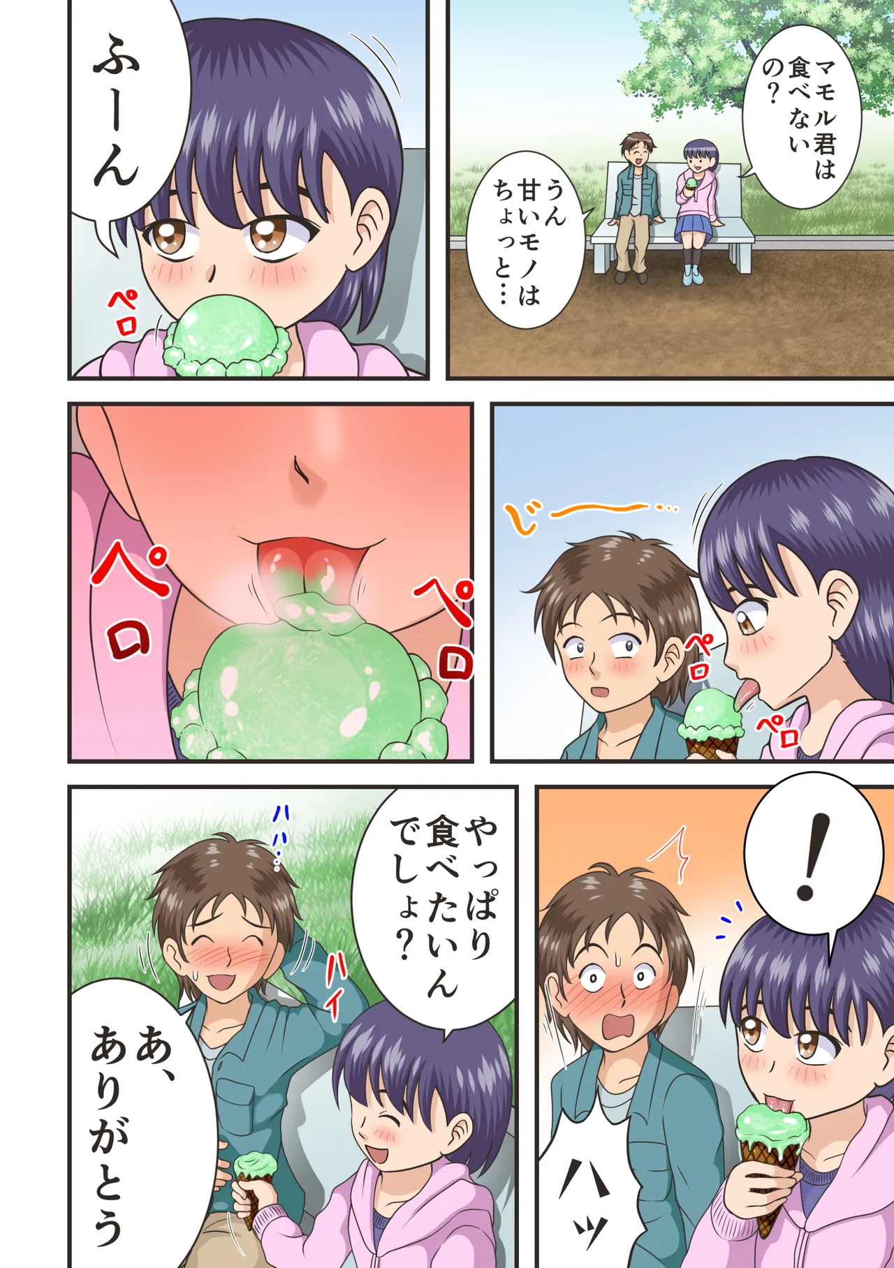 危ないデート - page2