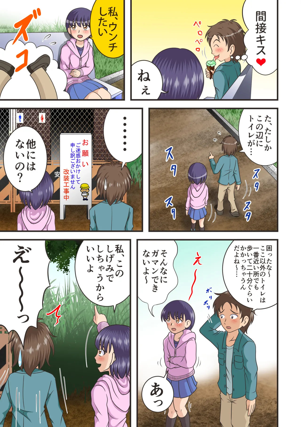 危ないデート - page3