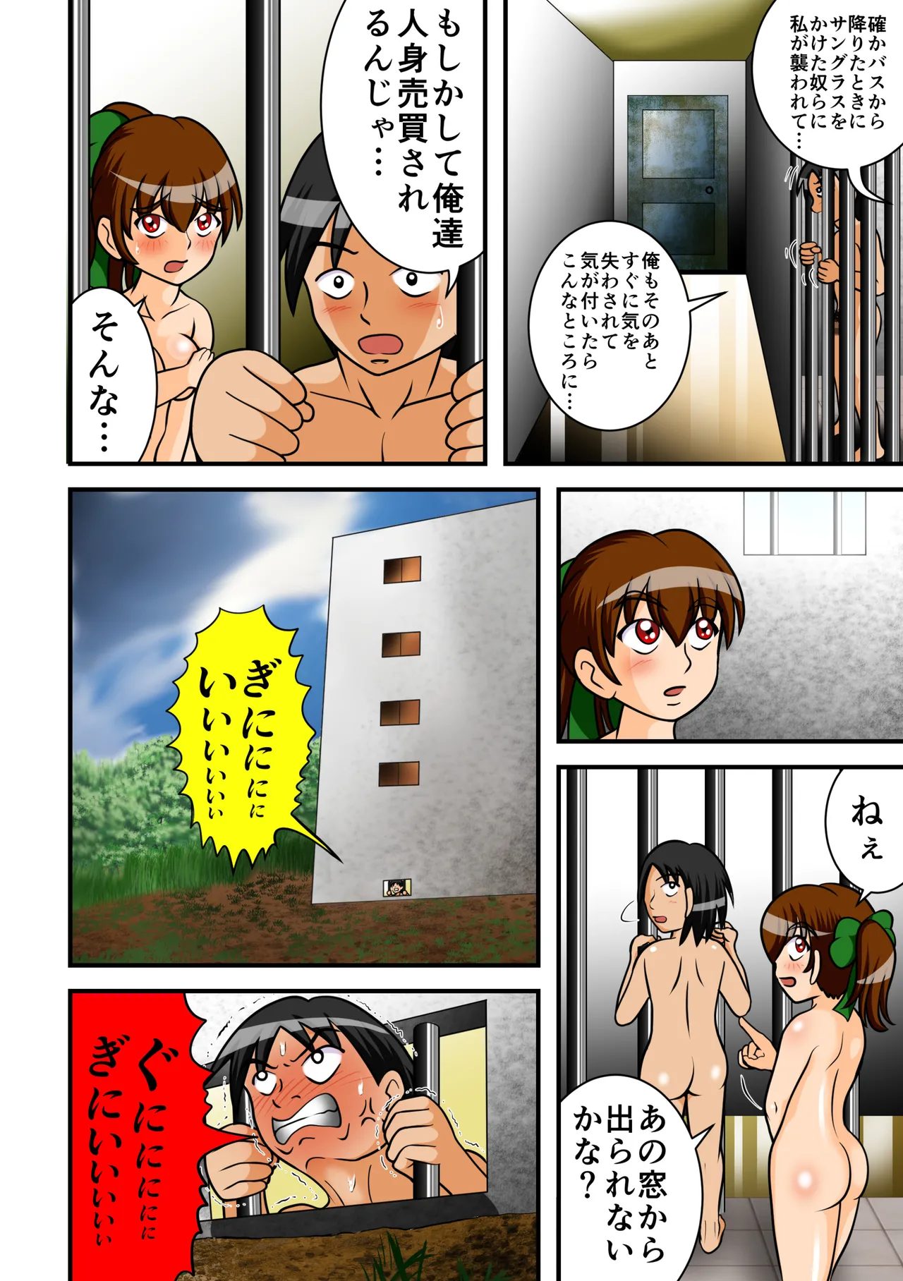 地獄の一週間 - page10