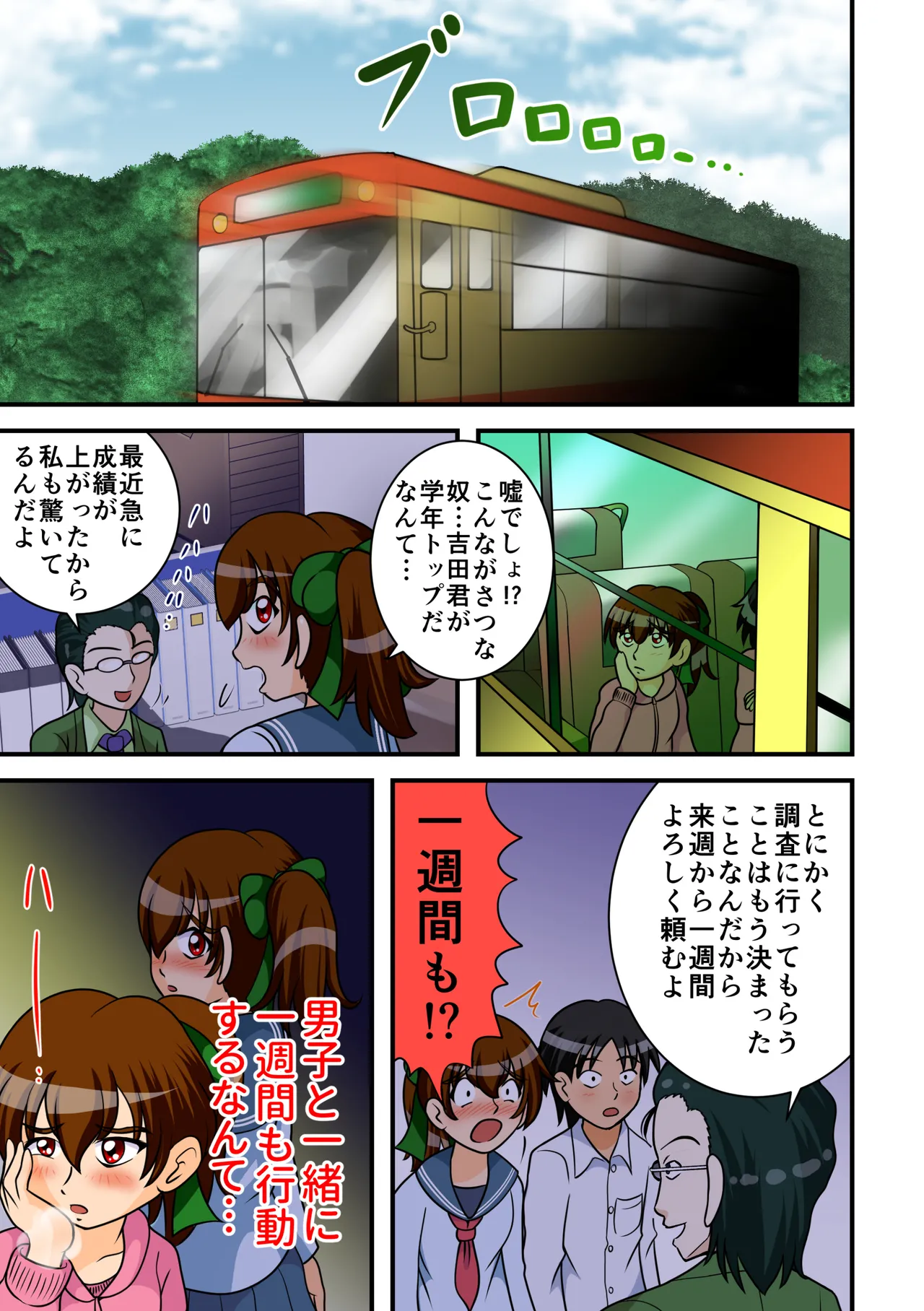 地獄の一週間 - page3